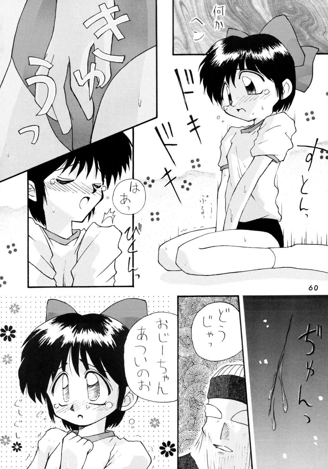 [Komekami Kishi Dan (Kokekokko Coma)] Kokekokko-ring (Various) page 60 full