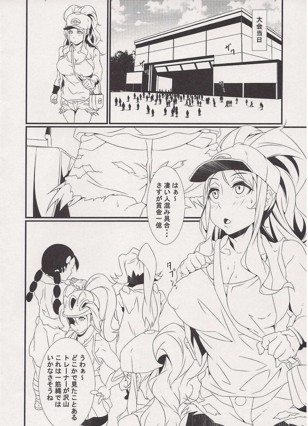 (C89) [Kunseidou (Bacon)] Inpoke Kai (Pokémon) page 3 full