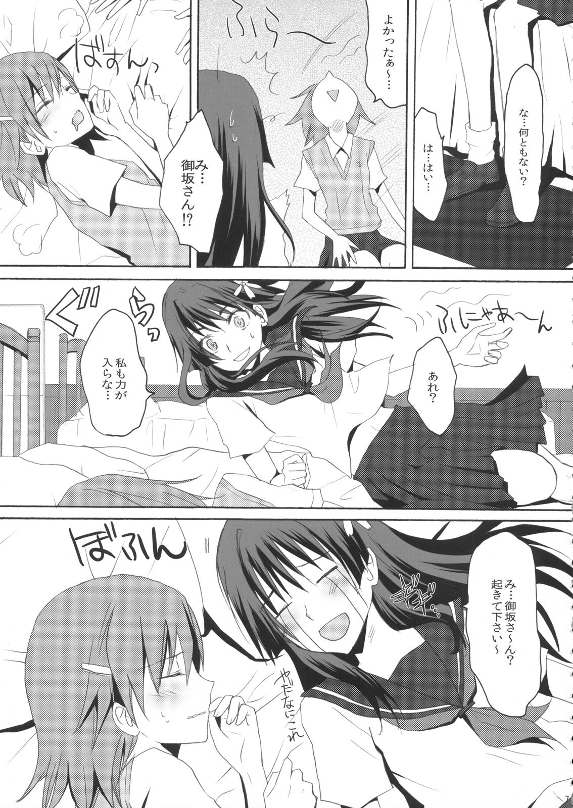 (SC46) [Ningen Modoki (Random)] 0+5 no Chouden Seihou (Toaru Kagaku no Railgun) page 6 full