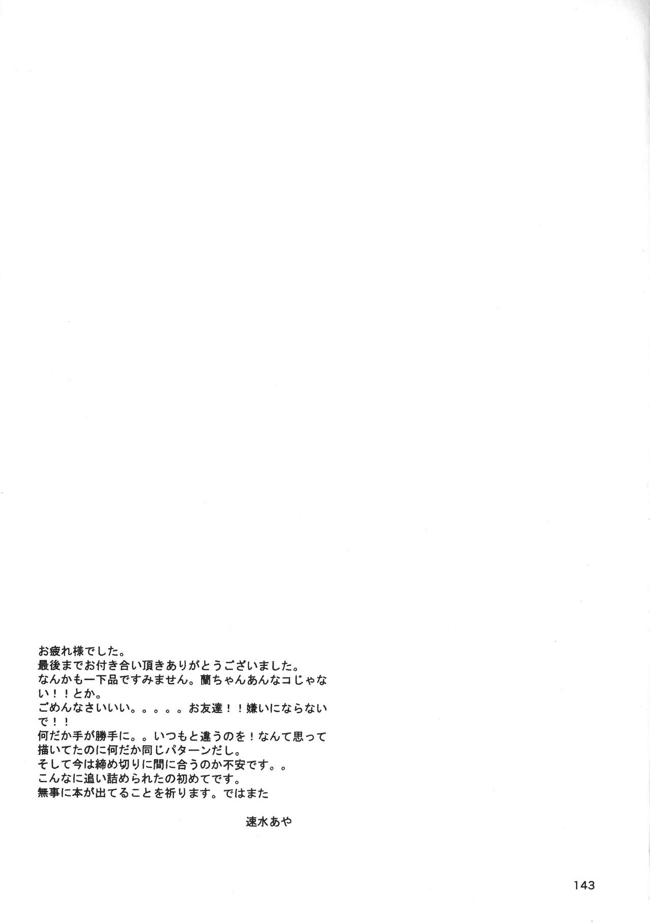 (SPARK11) [T.K.H.K (Hayami Aya)] MACARON-CHOCOLAT-DOLCE (Detective Conan) page 143 full