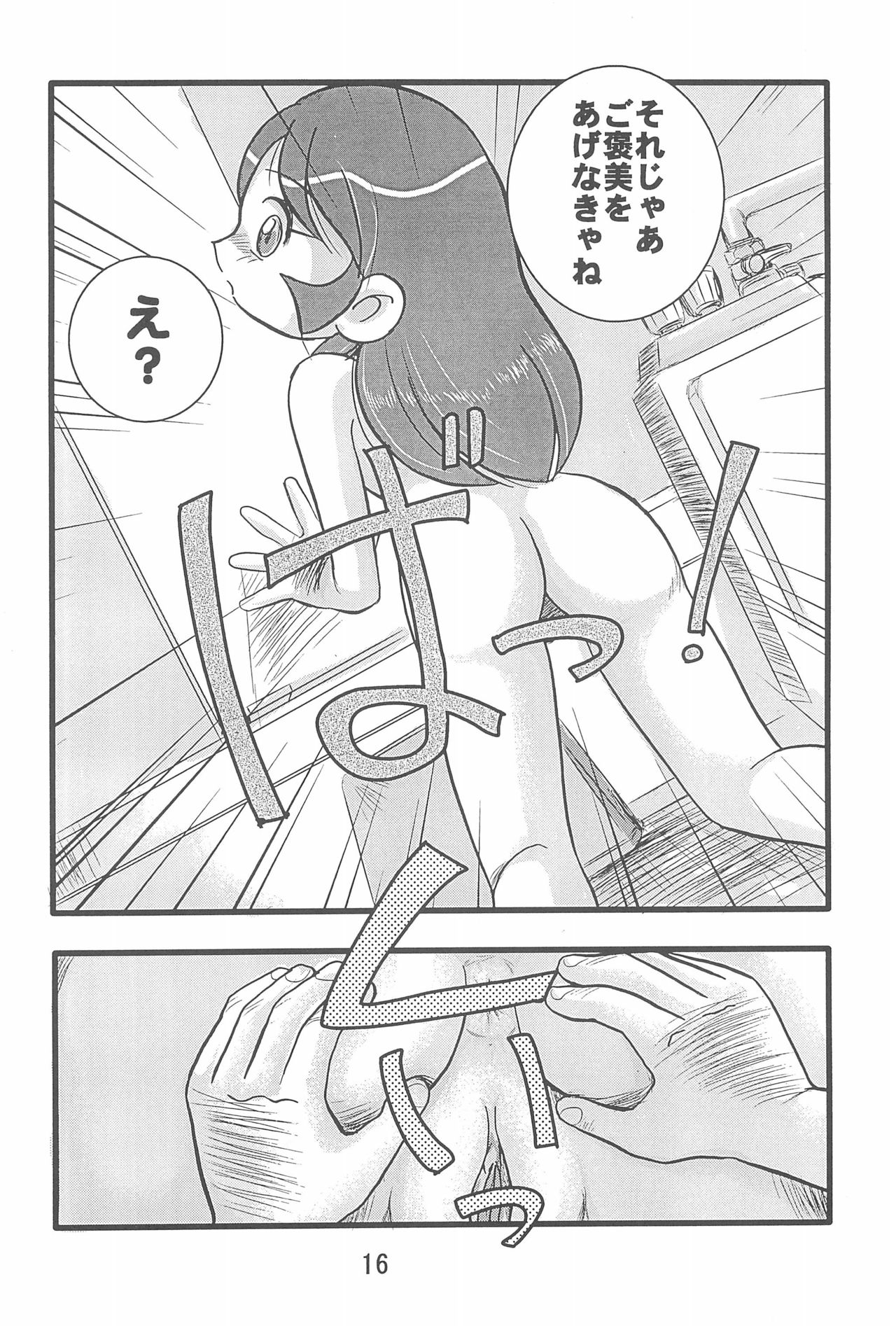 (C63) [IZU Ya (Various)] Ishuuin α (Ojamajo Doremi) page 18 full