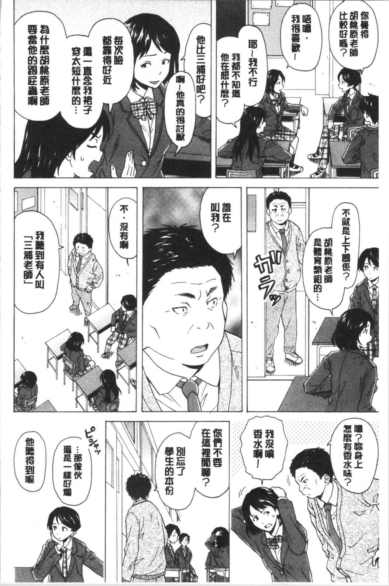 [Fuuga] Kyabajou-sensei to Boku no Heya de [Chinese] page 42 full