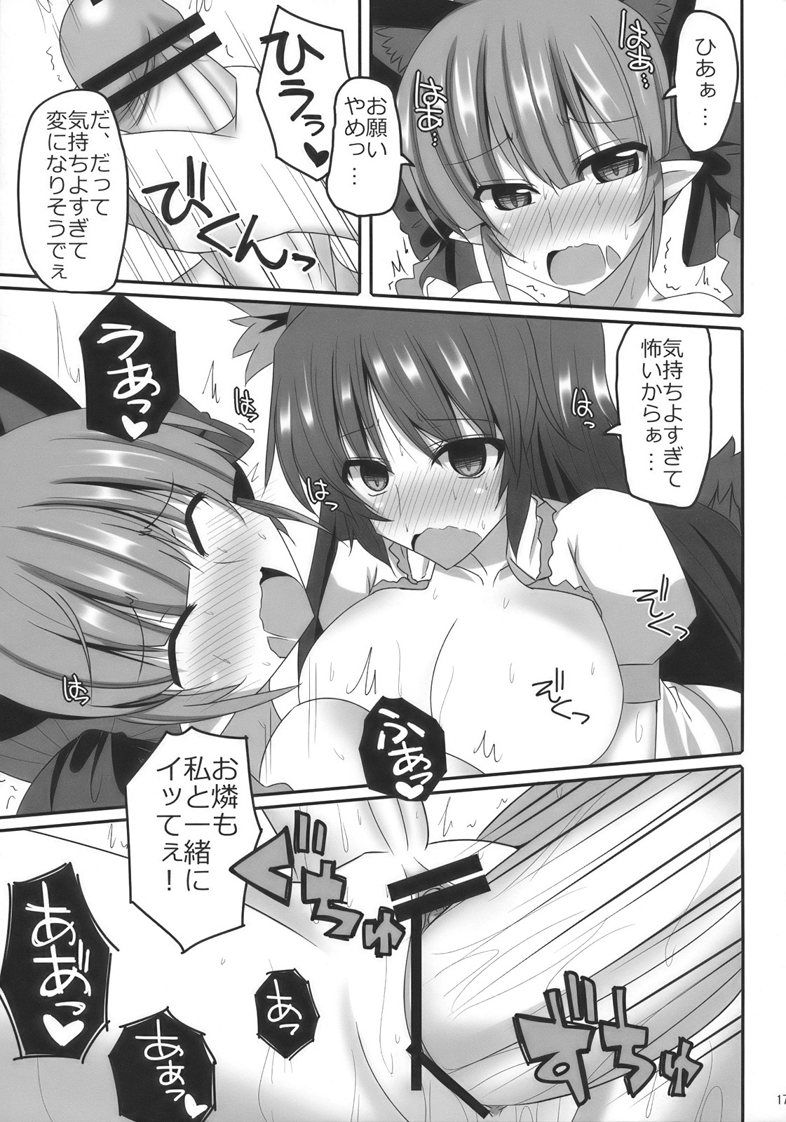 (Reitaisai 7) [RODEO (Yoshida)] Contagion (Touhou Project) page 17 full