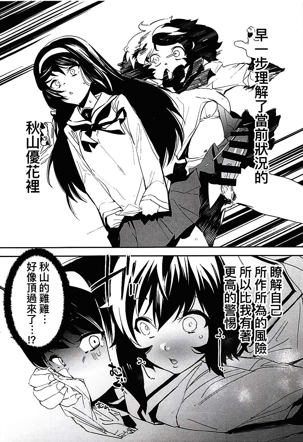 (C94) [Camrism (Kito Sakeru)] Futanari Akiyama-dono ga Reizei-san de Panzer High (Girls und Panzer) [Chinese] [沒有漢化] page 4 full