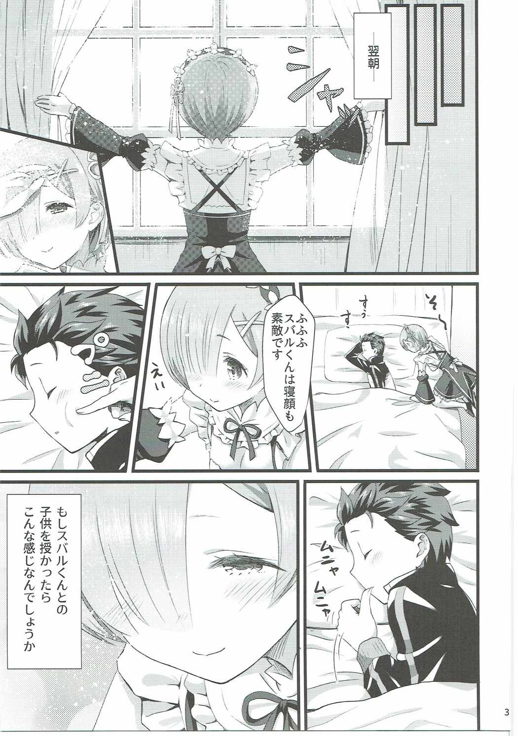 (C91) [Kamikire Basami (Yasuyuki)] Oni no Shoujo (Re:Zero kara Hajimeru Isekai Seikatsu) page 34 full