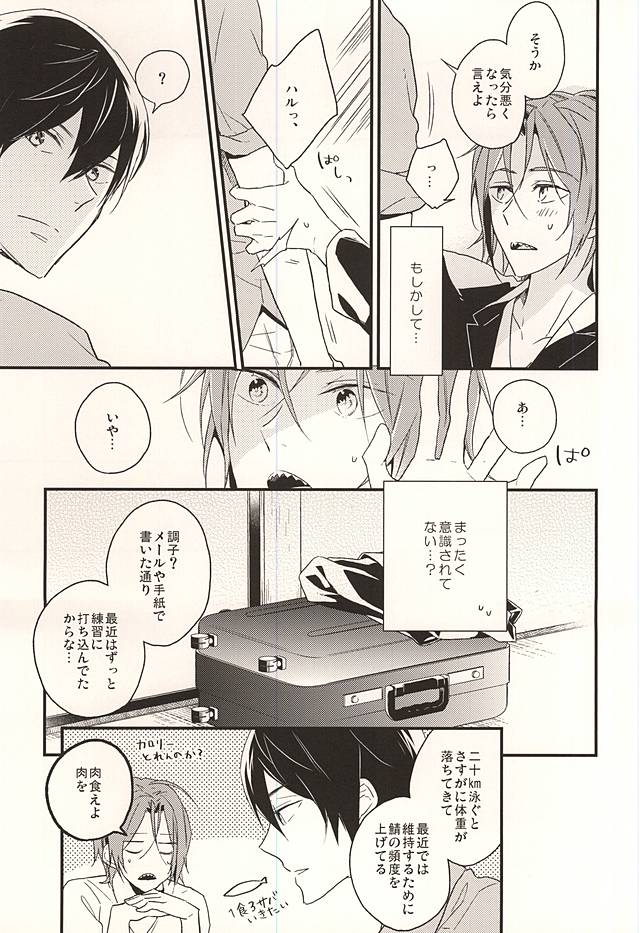 (Splash! 3) [Dakuzoh (Mayanori)] pink go round (Free!) page 14 full