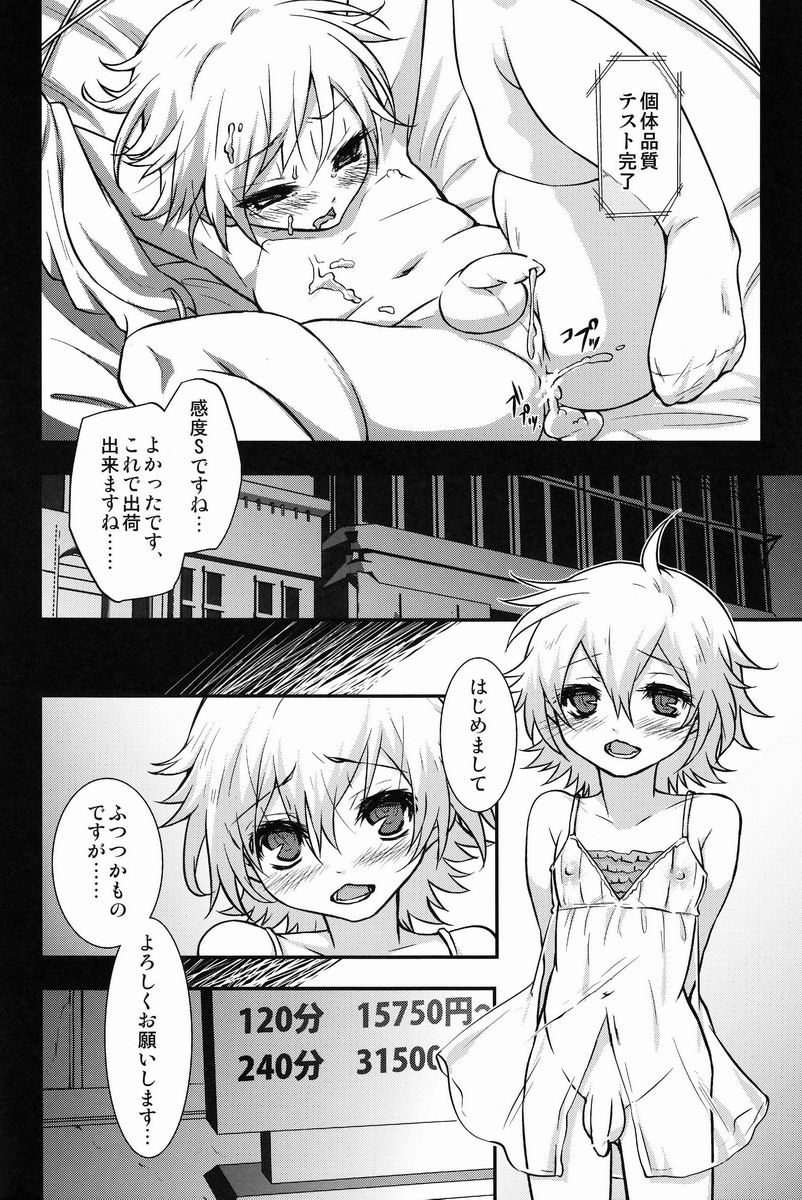 (C83) [tra-tama(ry (ttuunn)] Josou Android wa Denkihitsuji no Yume o Miruka page 13 full