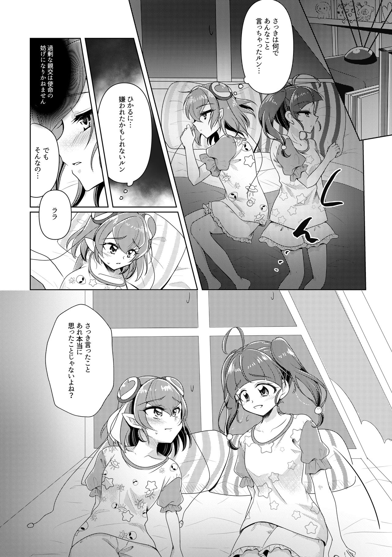 [Rope Island (Miyanoyuki)] Ofuromanchikku (Star Twinkle PreCure) [Digital] page 13 full