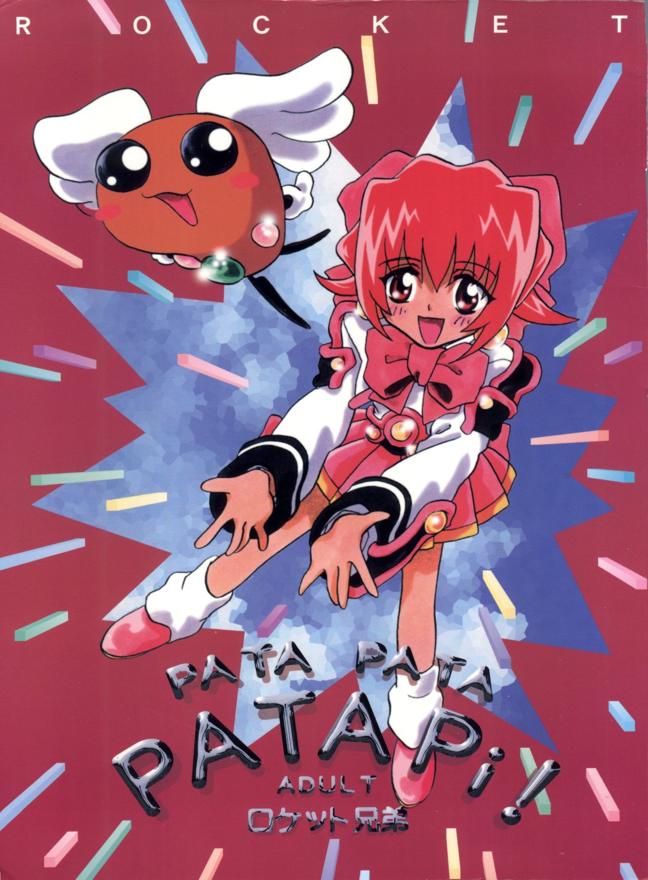 [Rocket Kyoudai (Various)] PATA PATA PATAPi! (Cyber Team in Akihabara) page 1 full