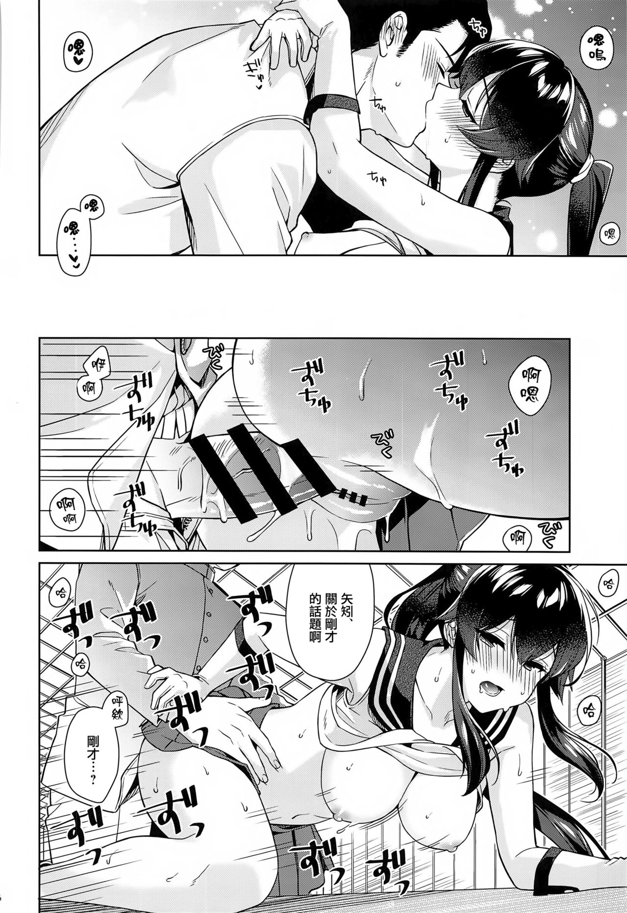 (C97) [Rosapersica (Ichinomiya)] Yoru Yahagi 13 (Kantai Collection -KanColle-) [Chinese]  [Angiris Council漢化组] page 24 full