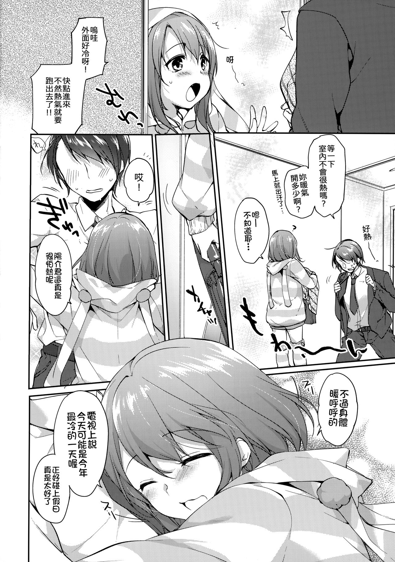 (C91) [witch's marionette (Itou Nanami)] Nukumori o Dakishimete [Chinese] [冊語草堂] page 4 full