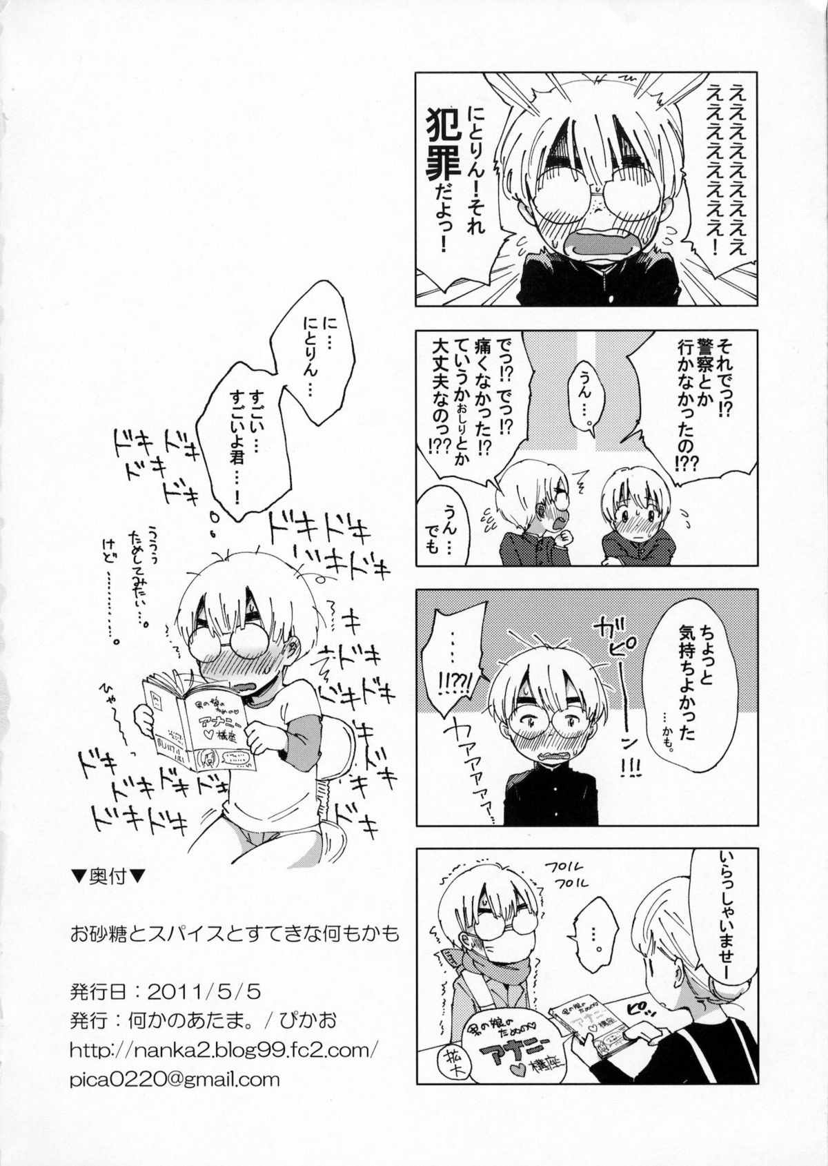 (Shotaket & Shota Scratch -Omega-) [Nanka no Atama! (Picao)] Osatou to Spice to Suteki na Nani mo Ka mo (Hourou Musuko) page 21 full