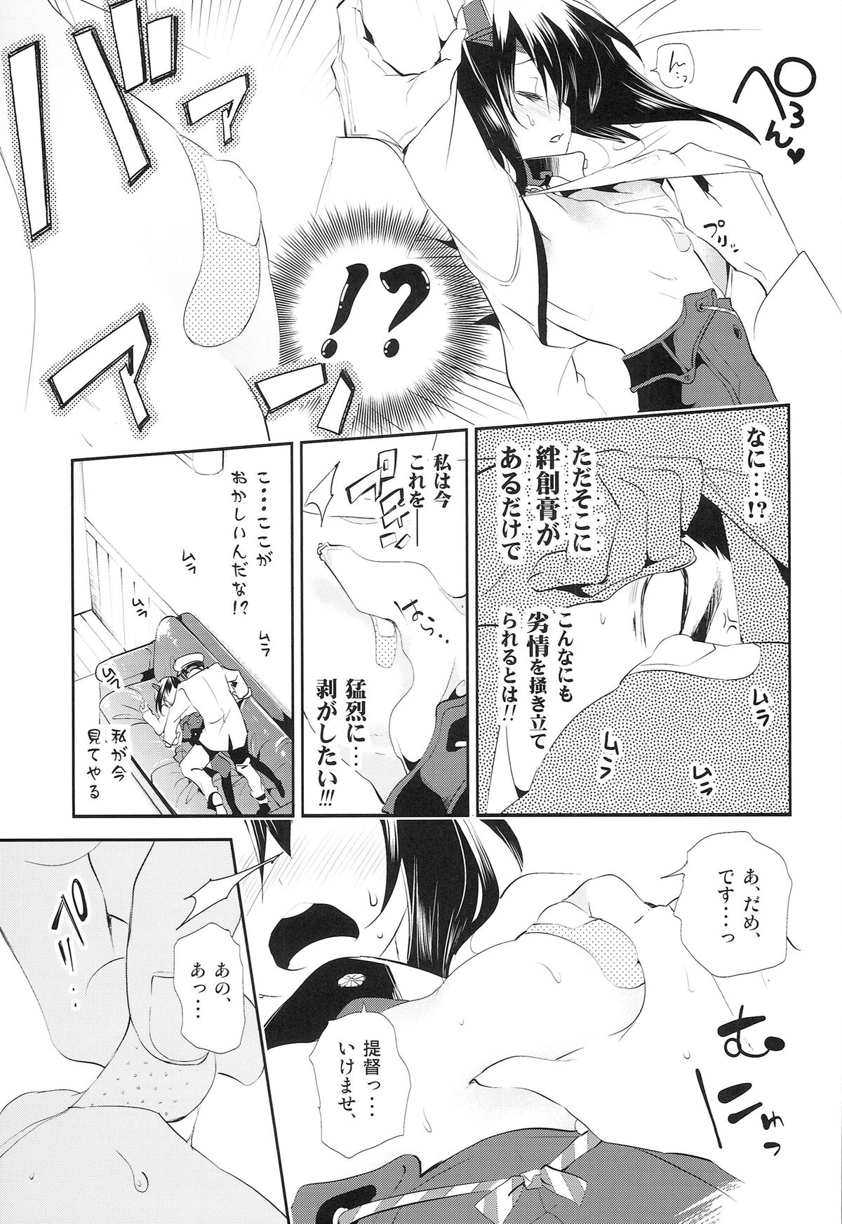 (C86) [Kamishiki (Kamizuki Shiki)] Taihou-chan to Bansoukou (Kantai Collection -KanColle-) page 11 full