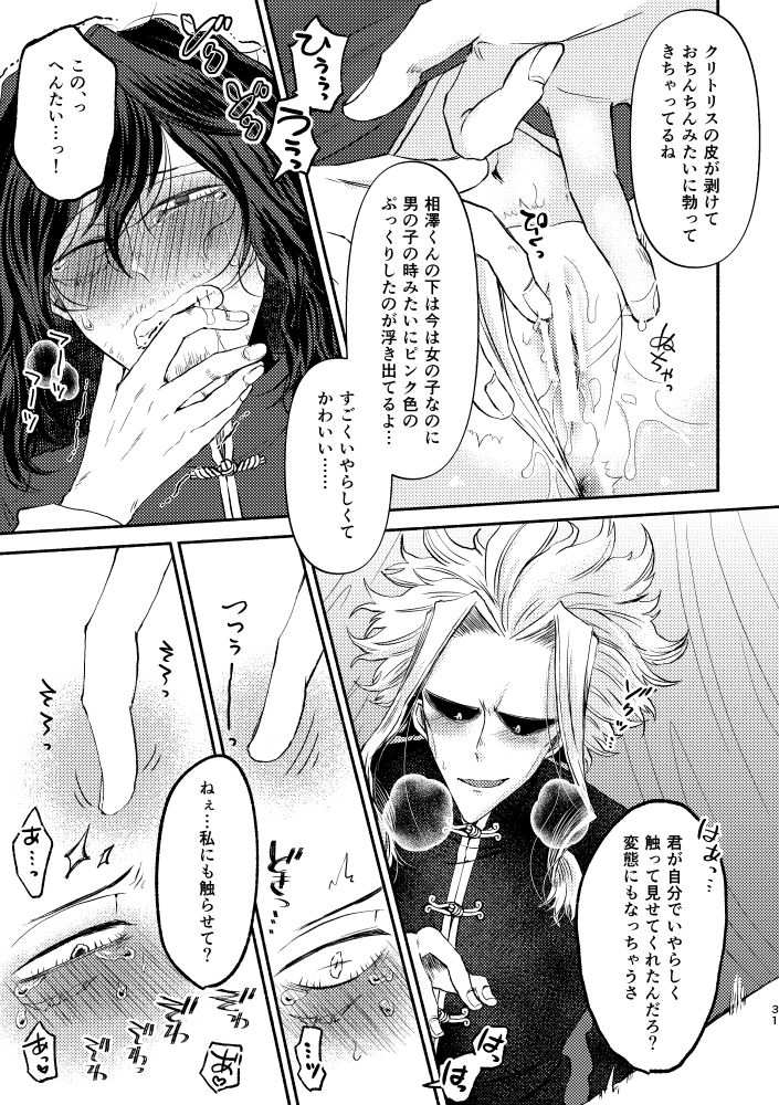 [Tokuni Nashi (Nyaro)] Chinoiserie Creampie Shoya Hen (Boku no Hero Academia) [Digital] page 30 full