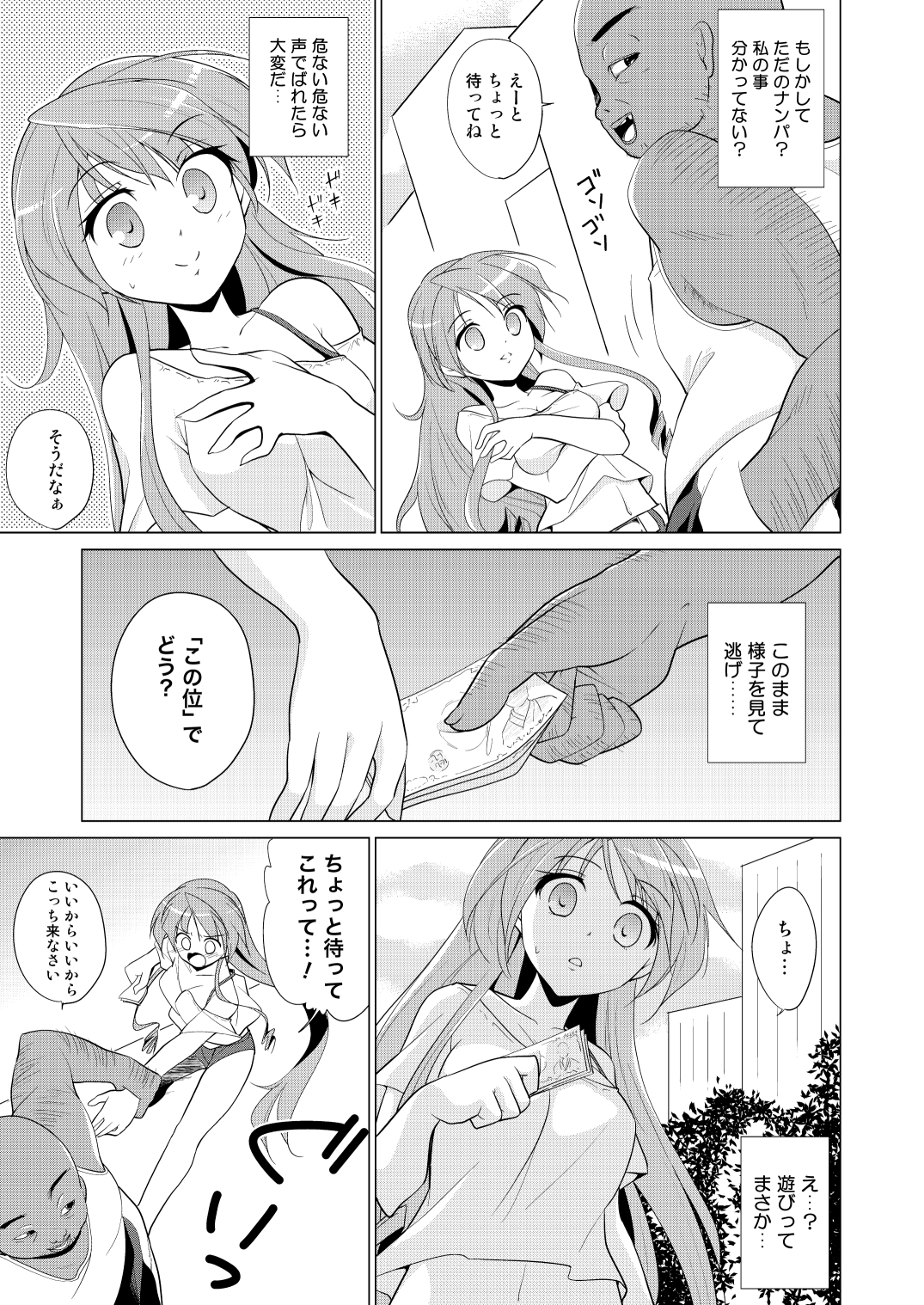 (C81) [Tiramisu (Hachi)] Houkago Yarare Taiken page 6 full