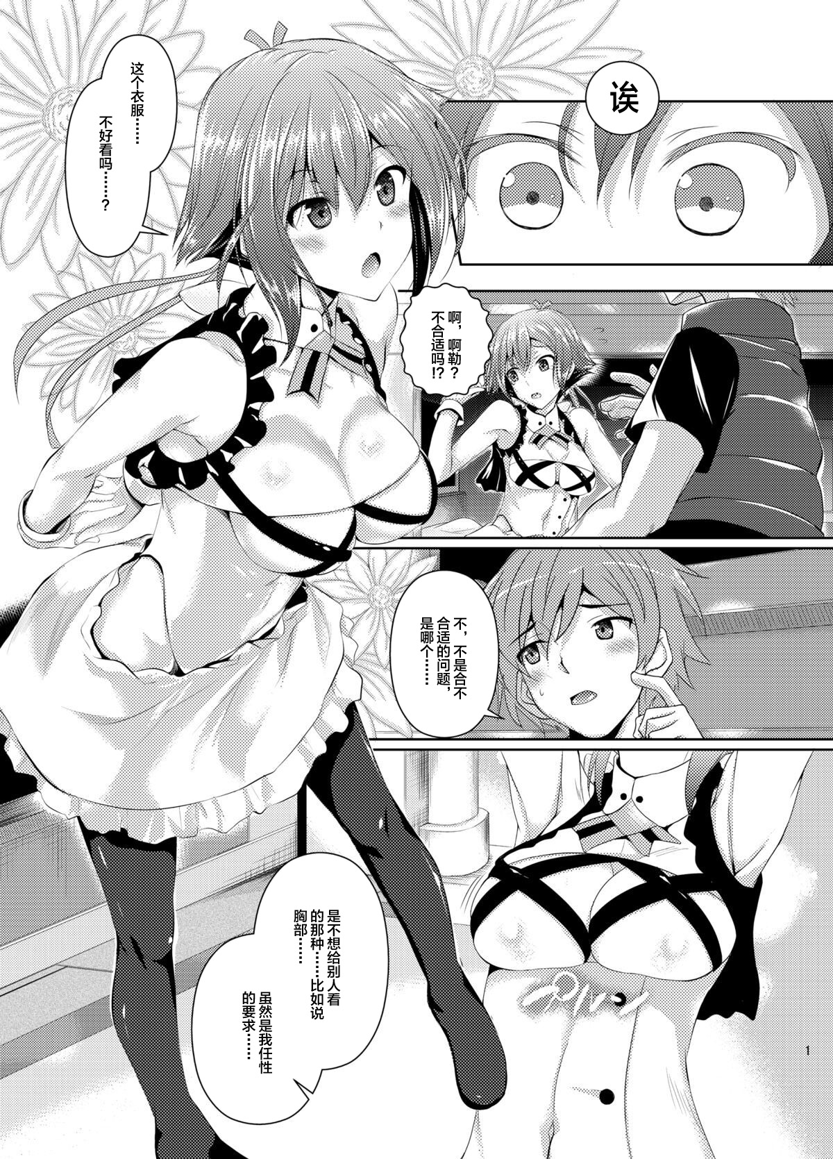 [Akausagi (Fukuyama Naoto)] Zessica to Ichaicha Suru dake no Hon (Aquarion Evol) [Chinese] [不咕鸟汉化组] [Digital] page 2 full