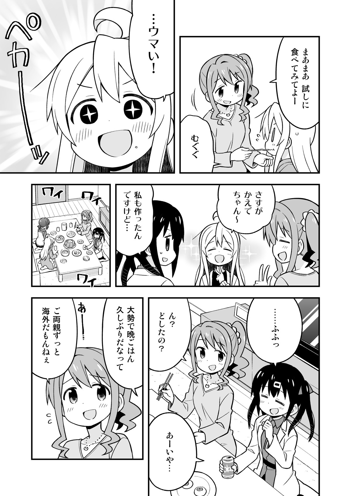 [GRINP (Neko Toufu)] Onii-chan wa Oshimai! 5 [Digital] page 40 full