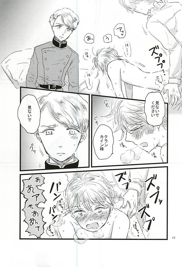 (ZERO no Hakobune 2) [Ankomono (Oshiruko)] Shiranai Hou ga ii no Kamo ne. (ALDNOAH.ZERO) page 17 full