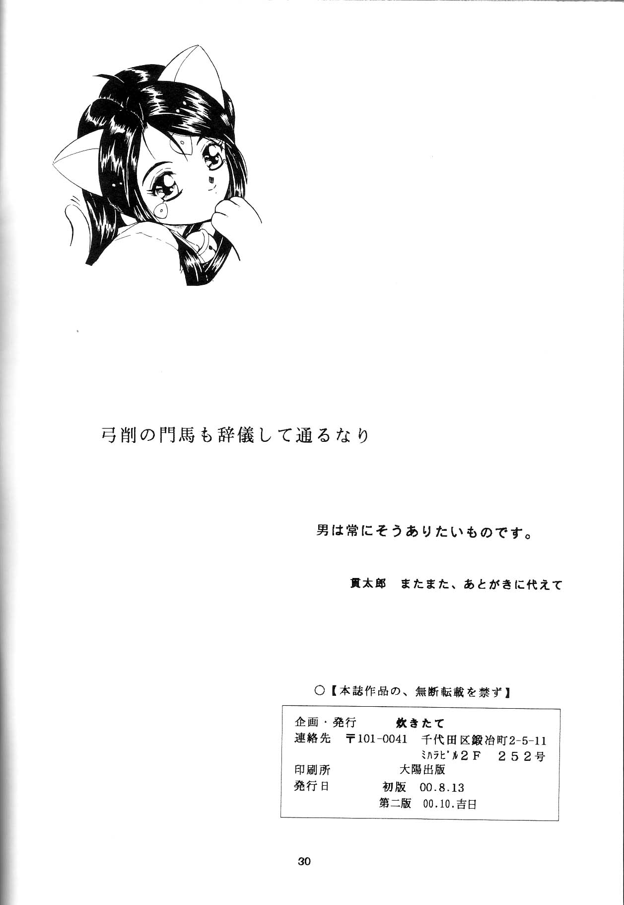 [Takitate] Than Para (Ah! Megami-sama/Ah! My Goddess) page 29 full
