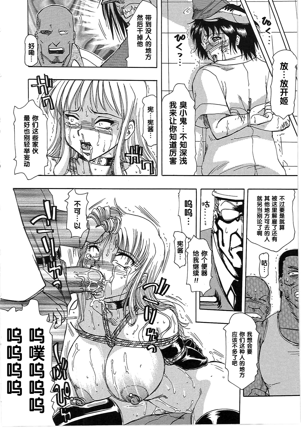 [東航] 玩具姫 第三話（Chinese） page 18 full