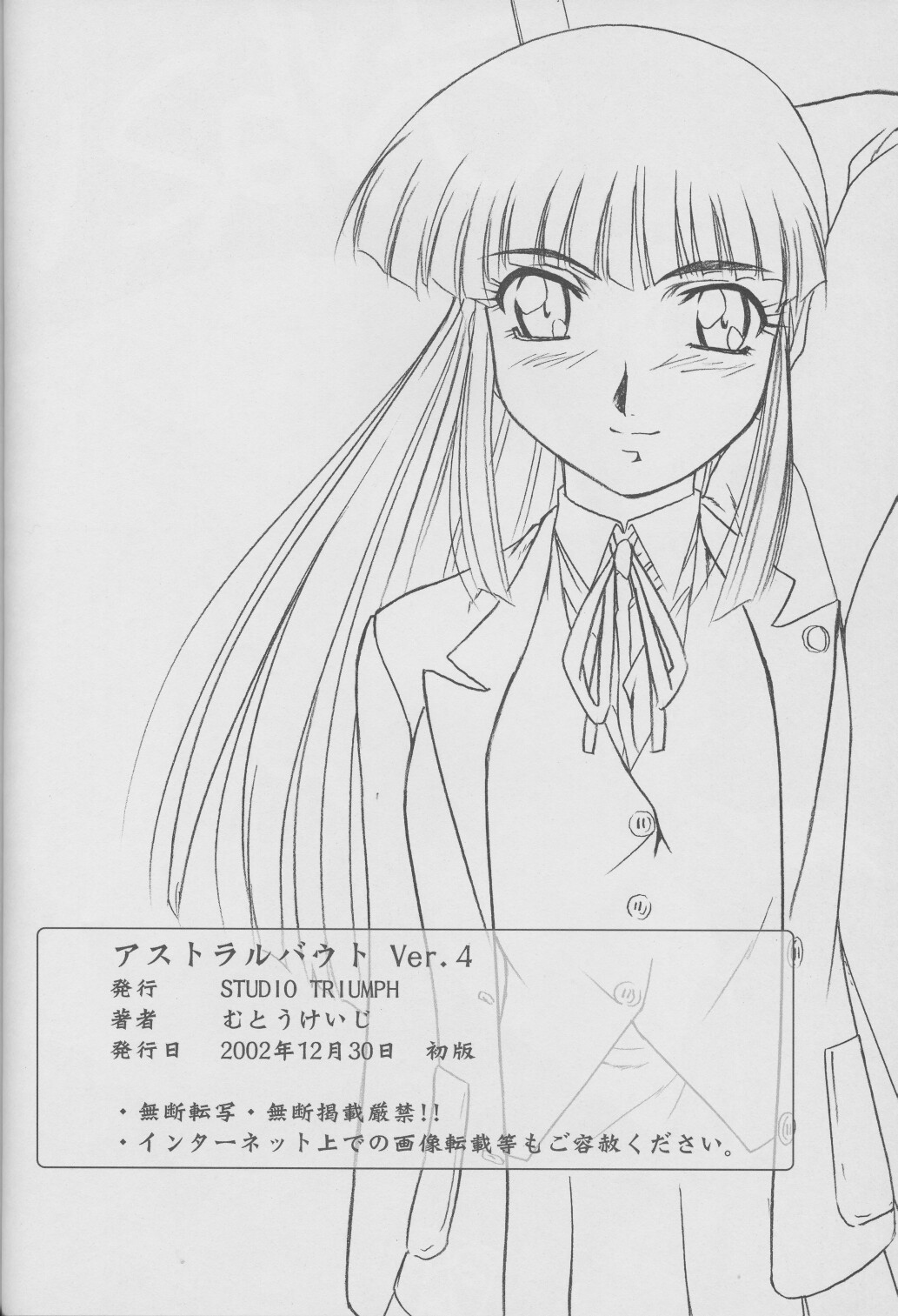 (C63) [STUDIO TRIUMPH (Mutou Keiji)] Astral Bout ver. 4 (Love Hina) page 25 full