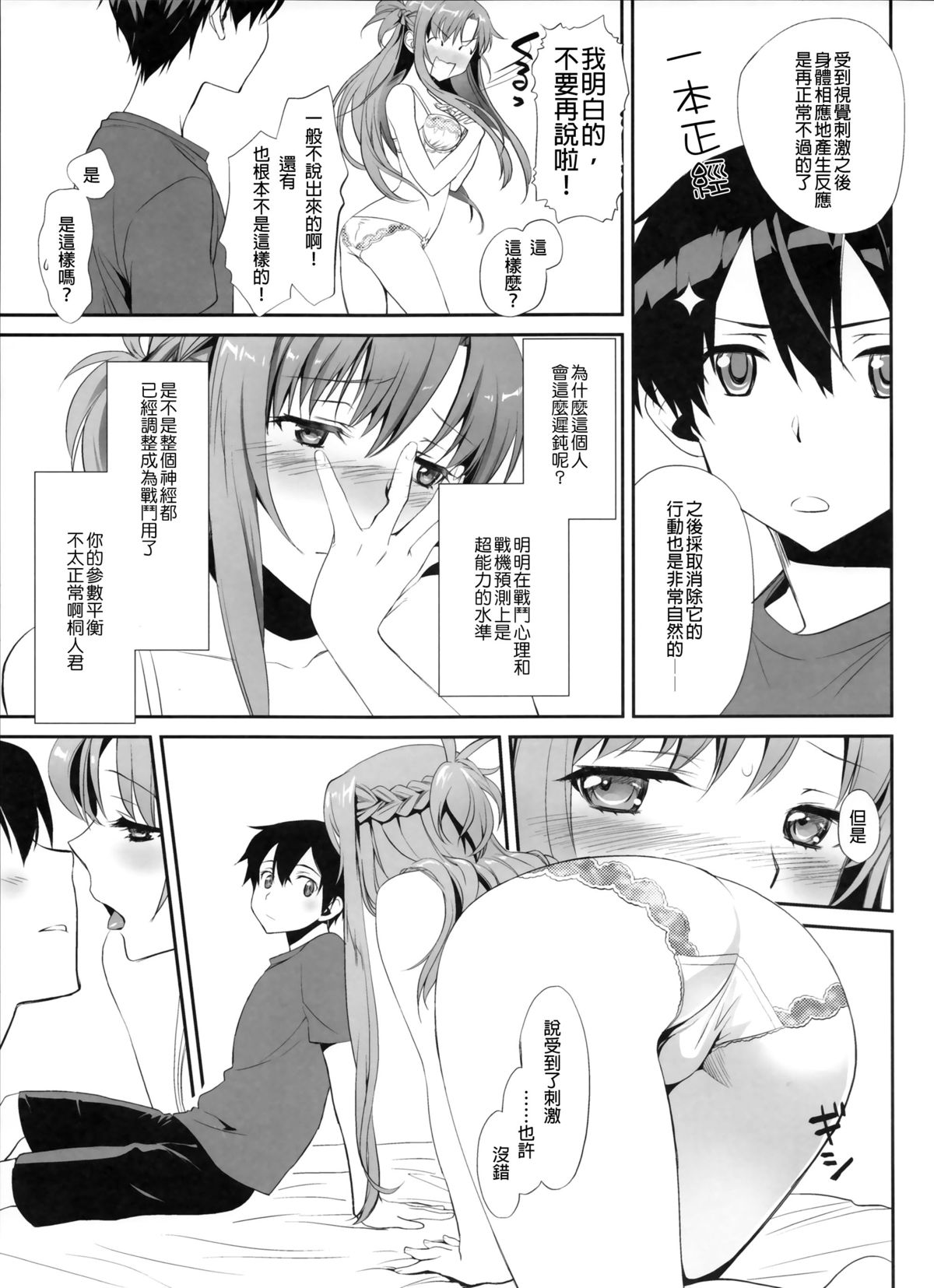 (COMIC1☆9) [Bloody Okojo (Mojyako, Caviar)] Sunny-side up? (Sword Art Online) [Chinese] [无毒汉化组] page 11 full