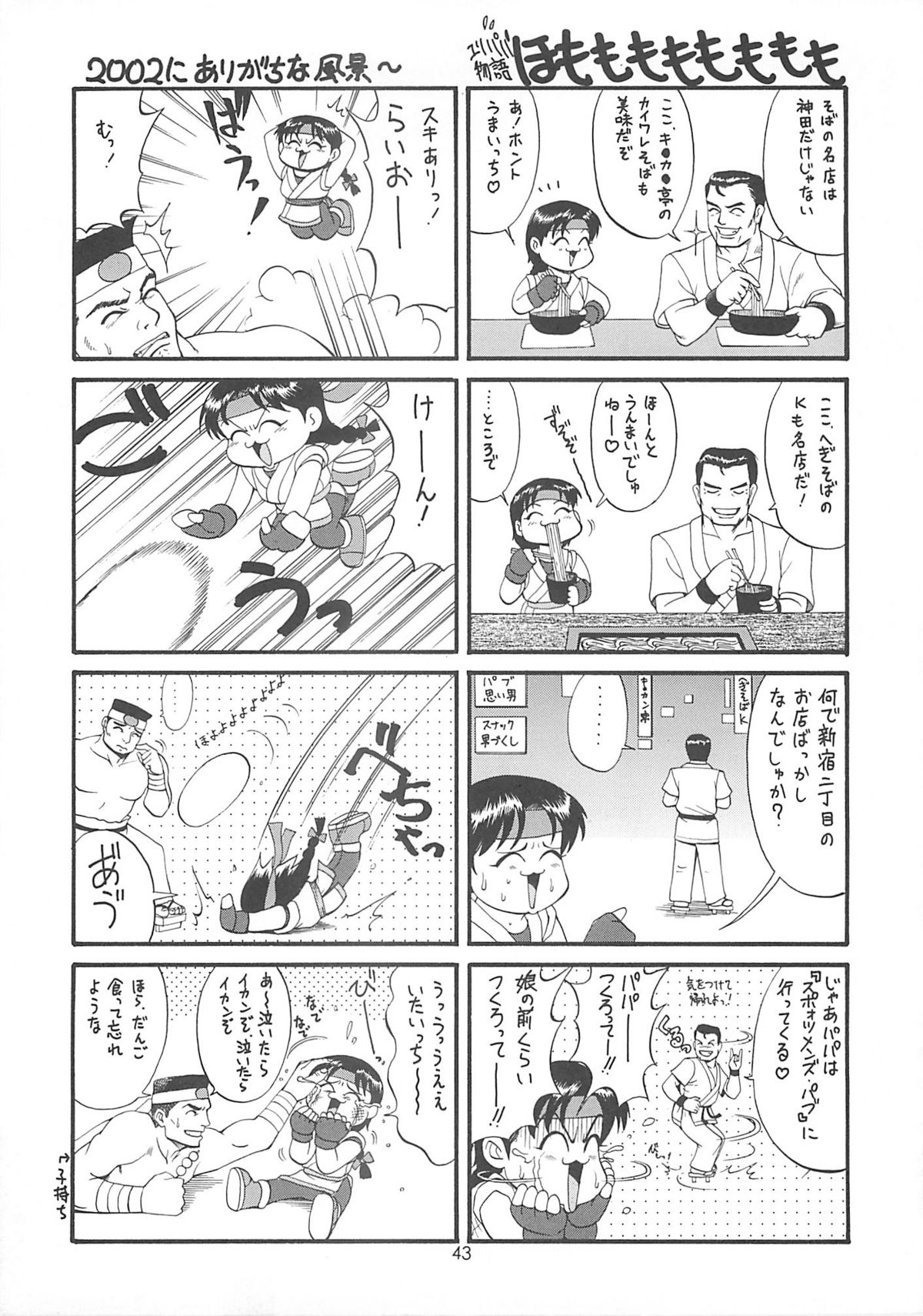 (C63) [Saigado] The Athena & Friends 2002 (King of Fighters) page 42 full