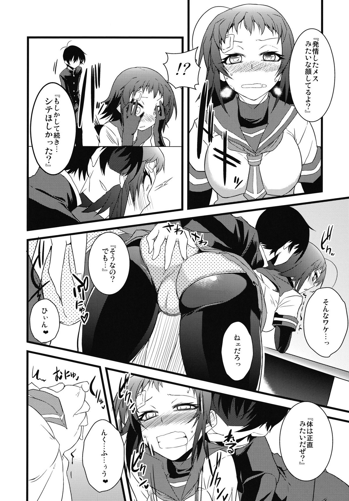 [G.to.Me! (Yamane Akira)] Kujira Box (Medaka Box) page 12 full