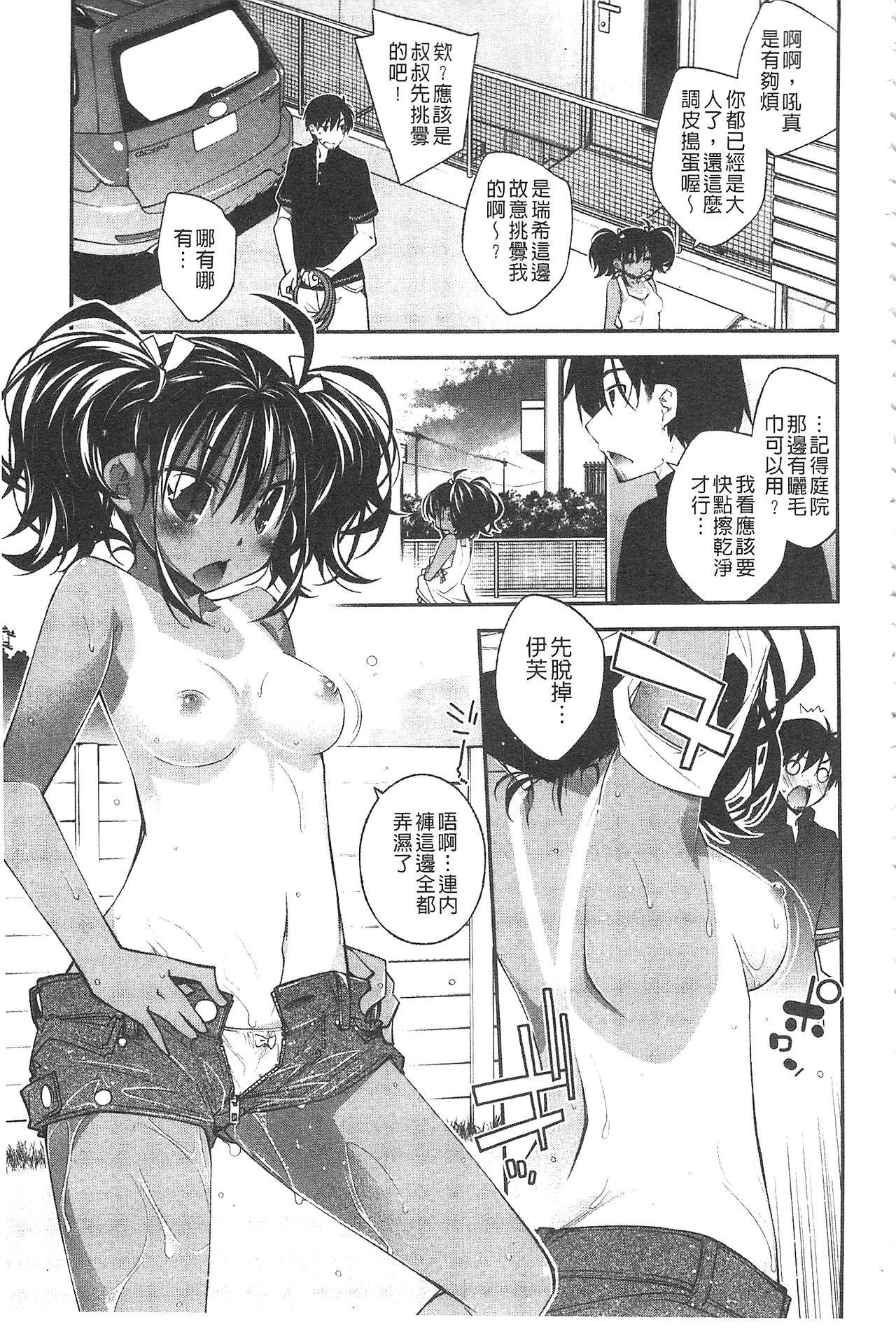 [Ogura Shuuichi] Paradise Hazard | 淫慾的天堂 大冒險 [Chinese] page 8 full