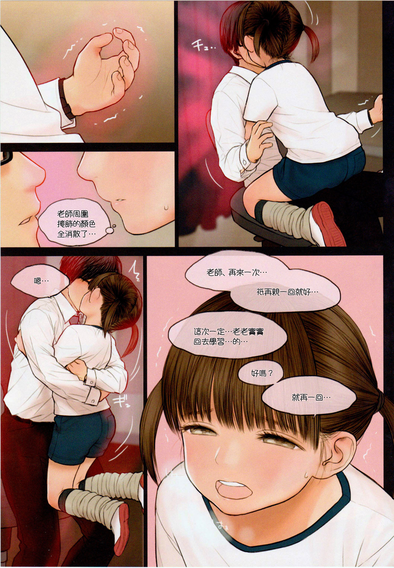 (C91) [Mieow (Rustle)] Little Girl 14 [Chinese] [surely個人漢化] page 16 full