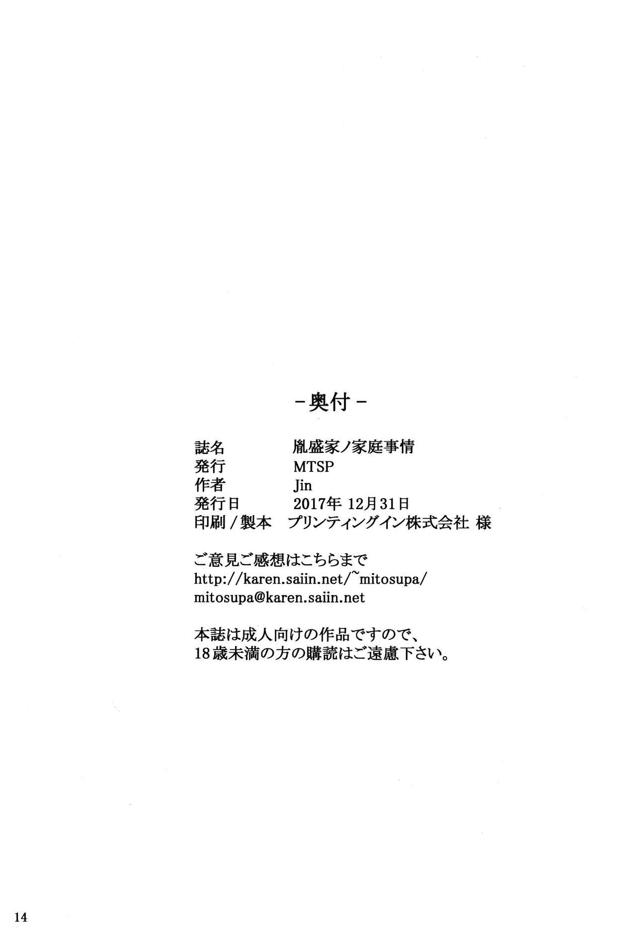(C93) [MTSP (Jin)] Tanemori-ke no Katei Jijou Ki | The Tanemori Household's Family Circumstances Prologue [English] [estevam] page 13 full