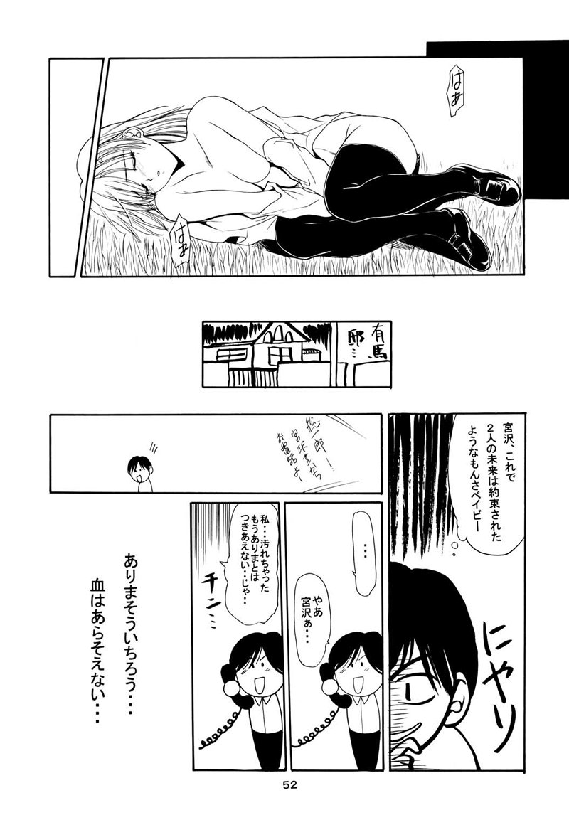 (C55) [P.Forest (Hozumi Takashi)] Boys And Girls (Karekano, White Album) page 51 full