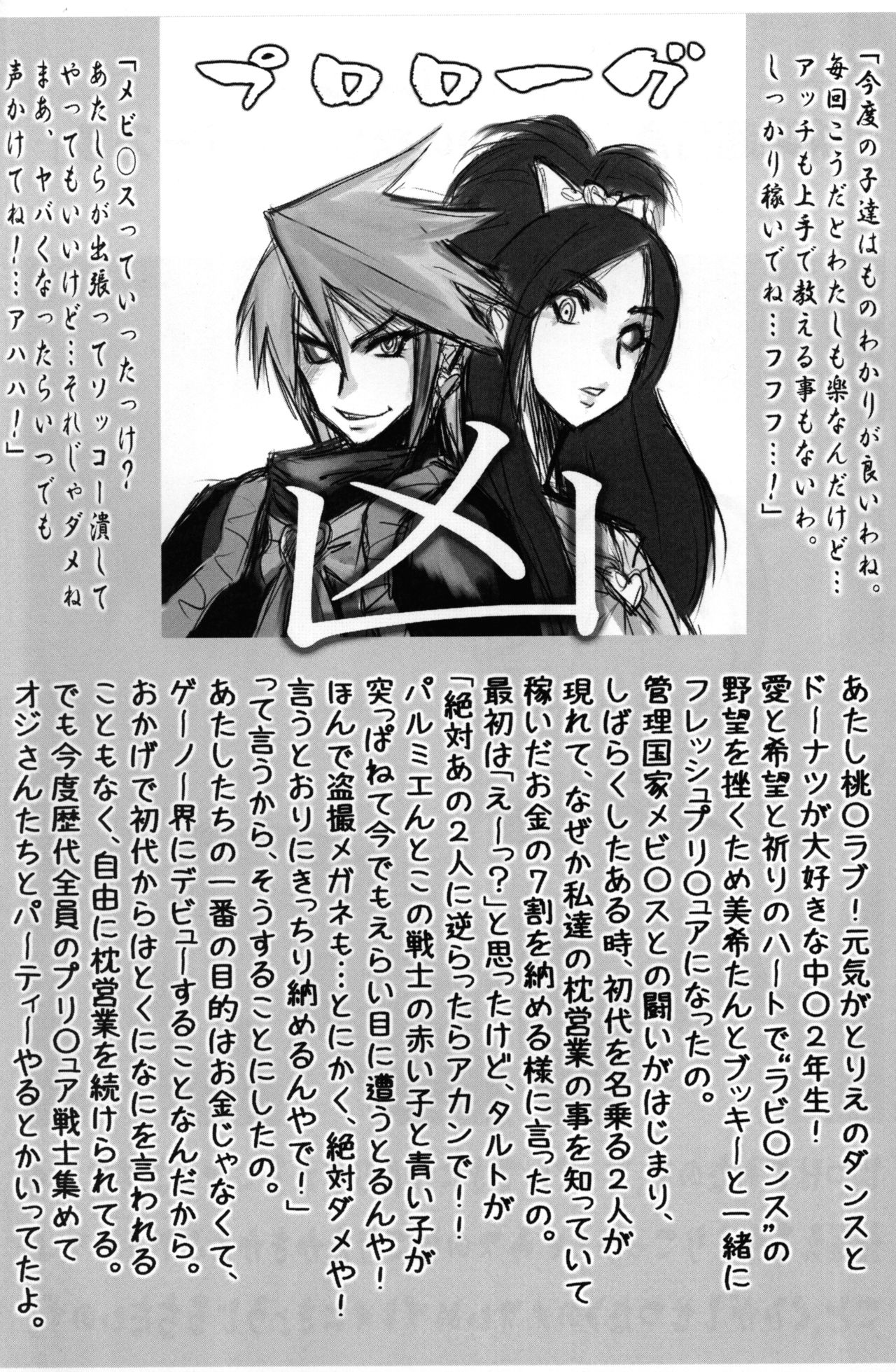 (C76) [Katamari UP (Miyawoo)] Love Train (Fresh Precure!) page 3 full