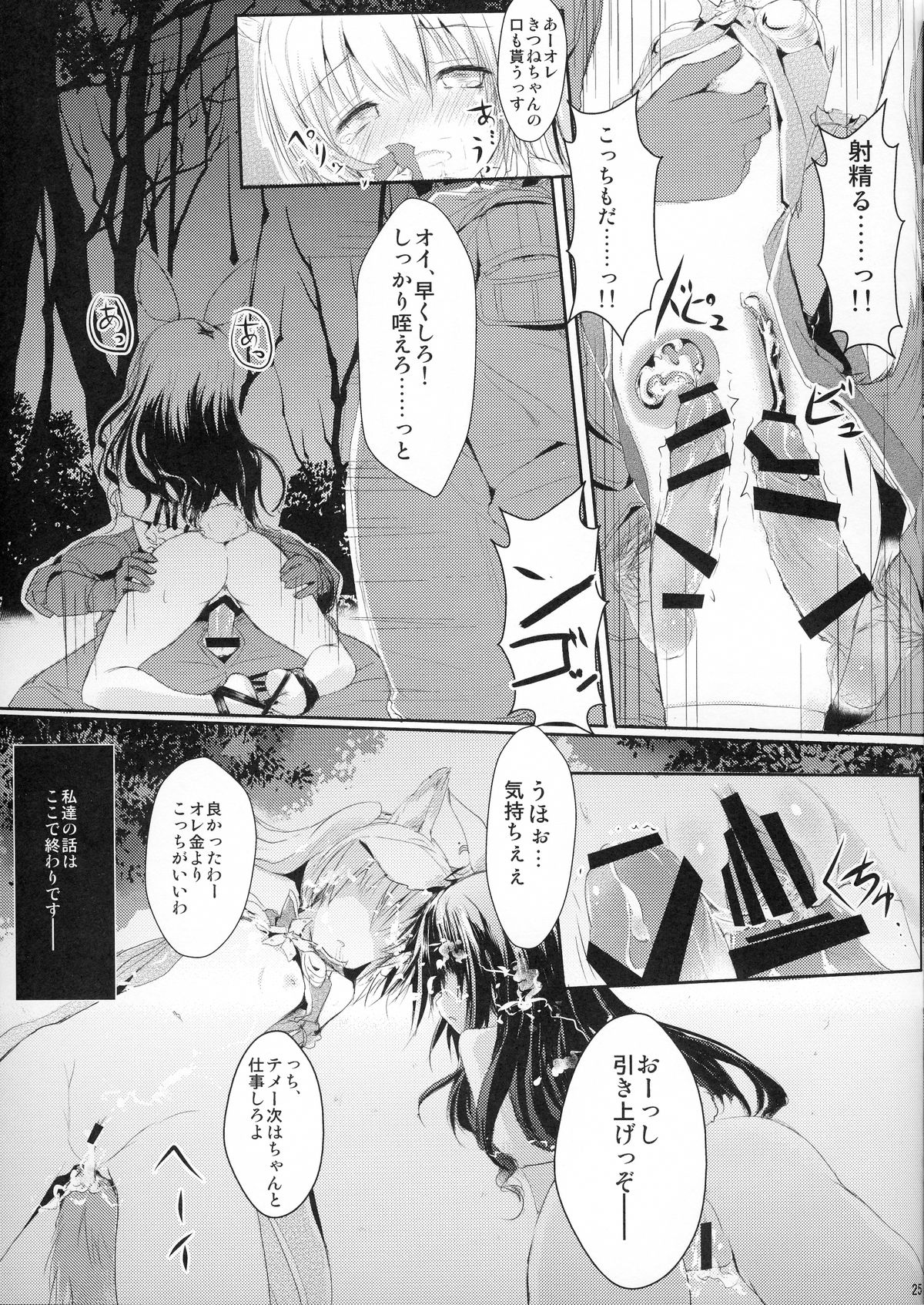 [Mirukomi (PRIMIL)] Human wa Erin-chan ni Hidoi Koto Shitai yo ne - ELIN's the best - (TERA The Exiled Realm of Arborea) page 25 full