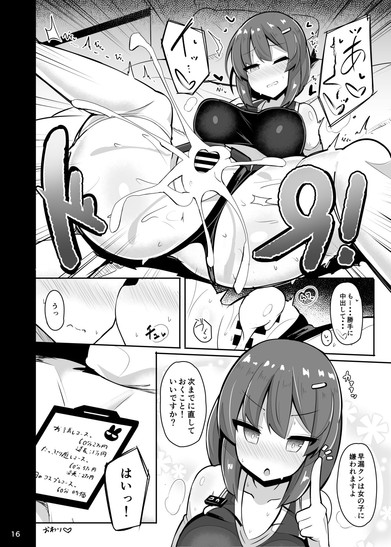 [Fry Dish (Jakko)] Shiotaiou na Fuuzokujou no Saifu ni Ochiru -Cosplay Fuuzoku Chakui Ecchi Full Course- page 13 full
