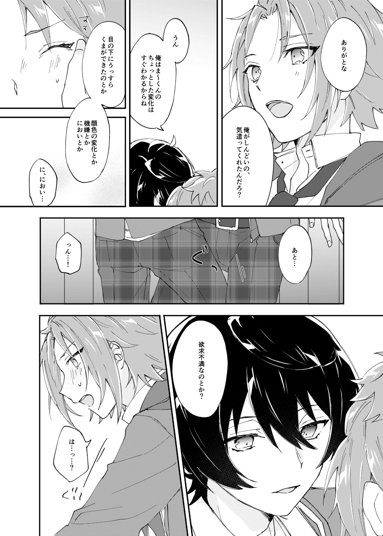 [Hoshiame (Yayoi)] Rou o Tokashite (Ensemble Stars!) [Digital] page 11 full