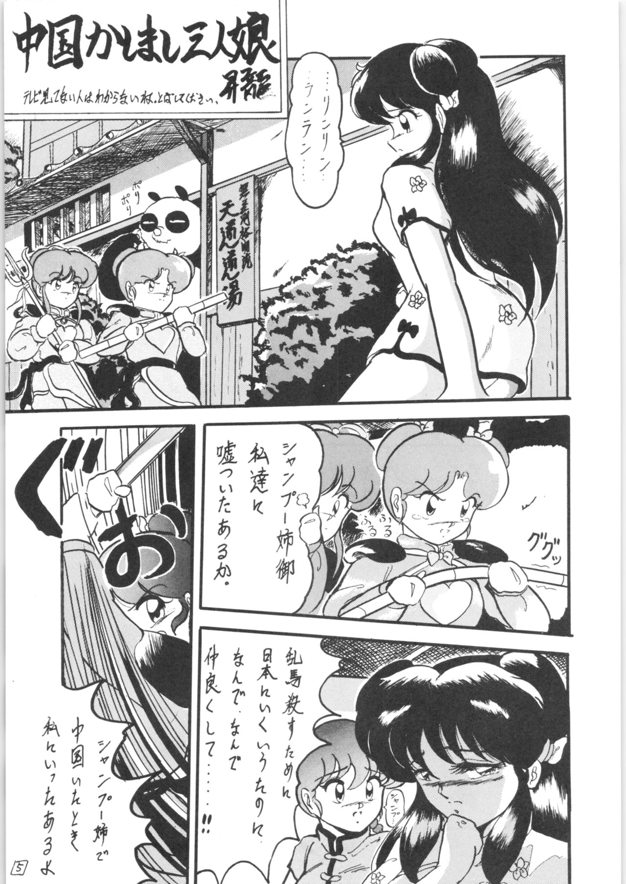 [L-Gauge Sha (Shouryuu)] WA (Ranma 1/2) page 4 full