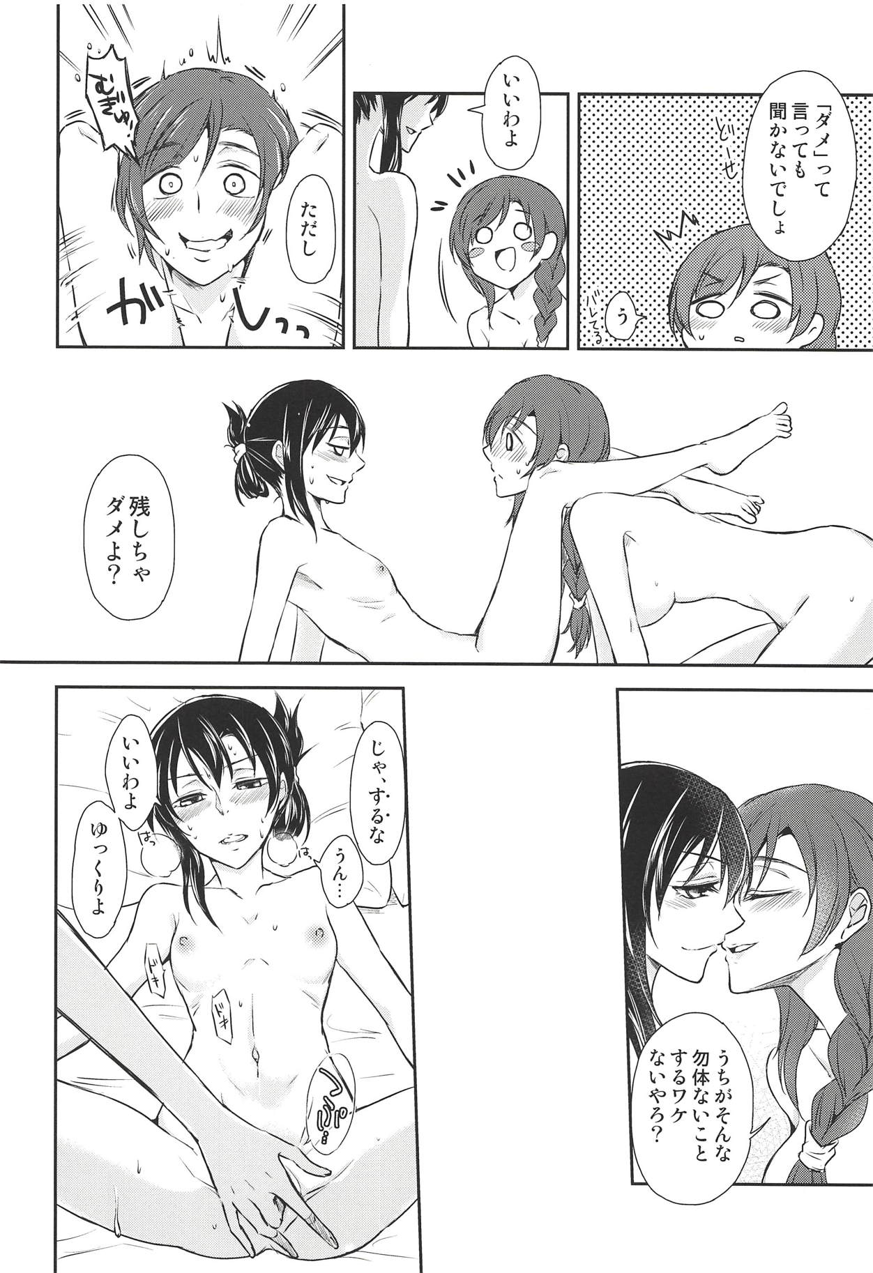 (C90) [Fireworks (Syutaro)] Eat Up! (Love Live!) page 15 full