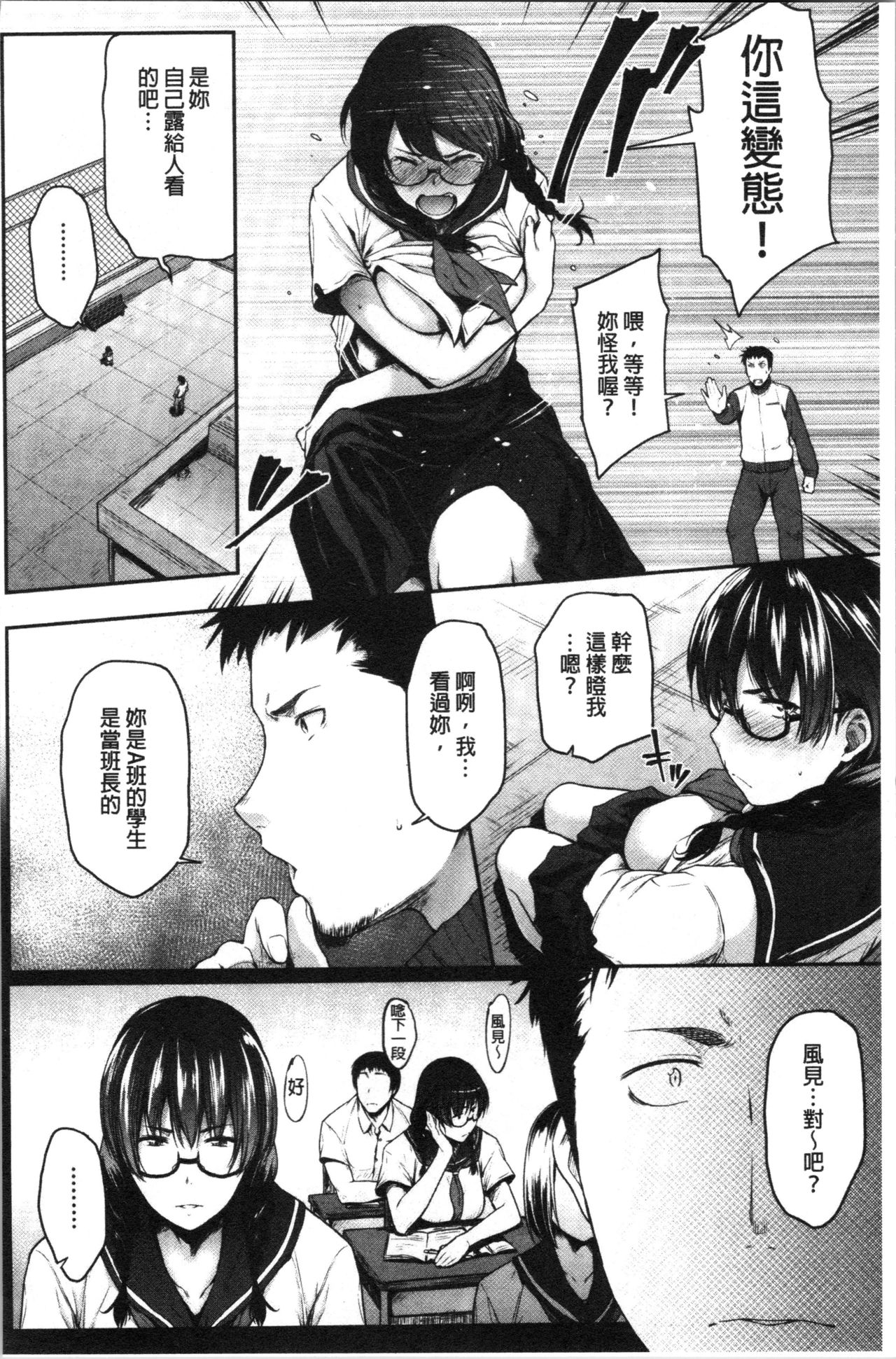 [Barlun] Majime de Megane na Oppai-tachi | 很正經又戴眼鏡的美乳寶貝們 [Chinese] page 10 full
