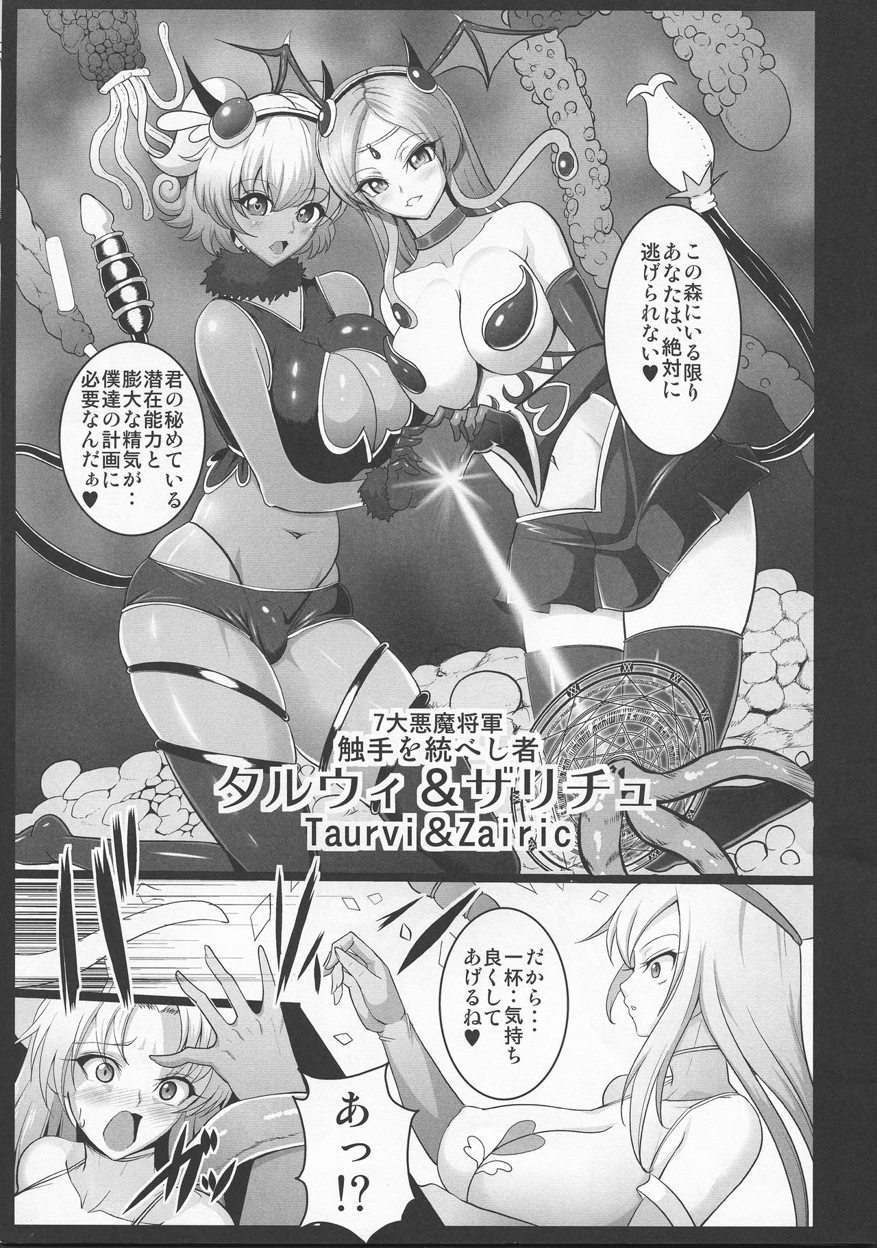 [Circle Σ (Awamori Ichitaro)] Musou Tensei Stella Night 2 dai 2-maku Shokushu no Mori ~ Yokoku hen ~ page 8 full