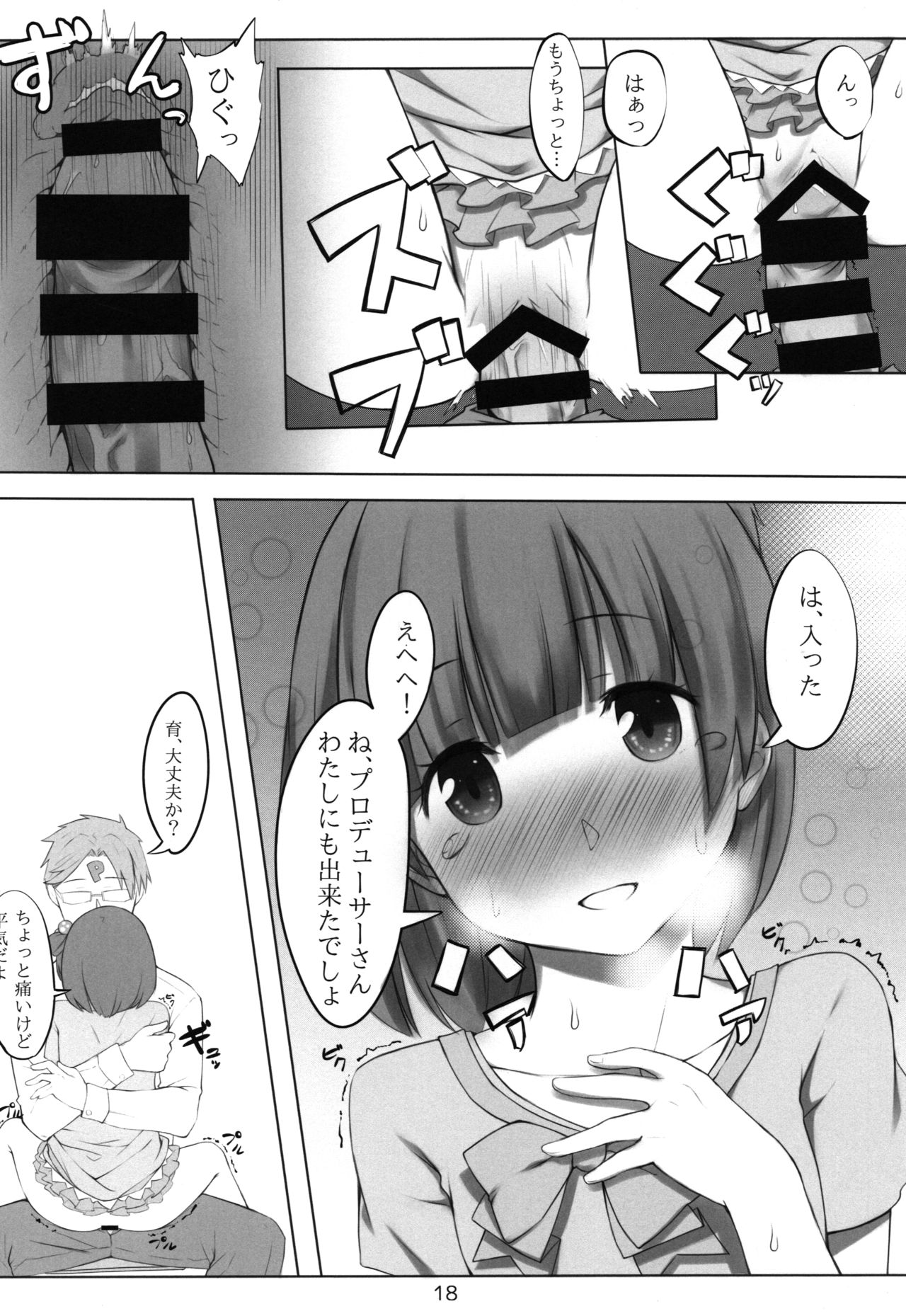 (C93) [noantica (O-ji)] Iku after lesson (THE IDOLM@STER MILLION LIVE!) page 17 full