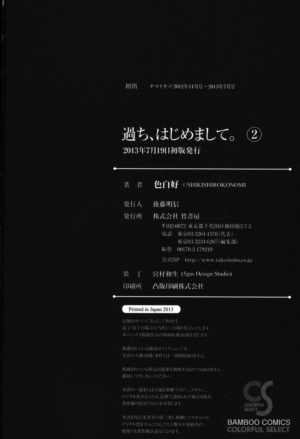 [Shikishiro Konomi] Ayamachi, Hajimemashite. page 395 full