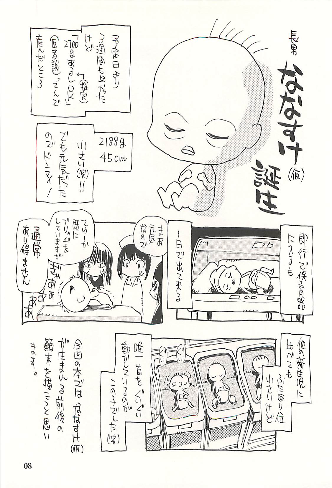 [NOUZUI MAJUTSU, NO-NO'S (Kanesada Keishi, Kawara Keisuke)] Nouzui Kawaraban Hinichijoutekina Shussan page 7 full
