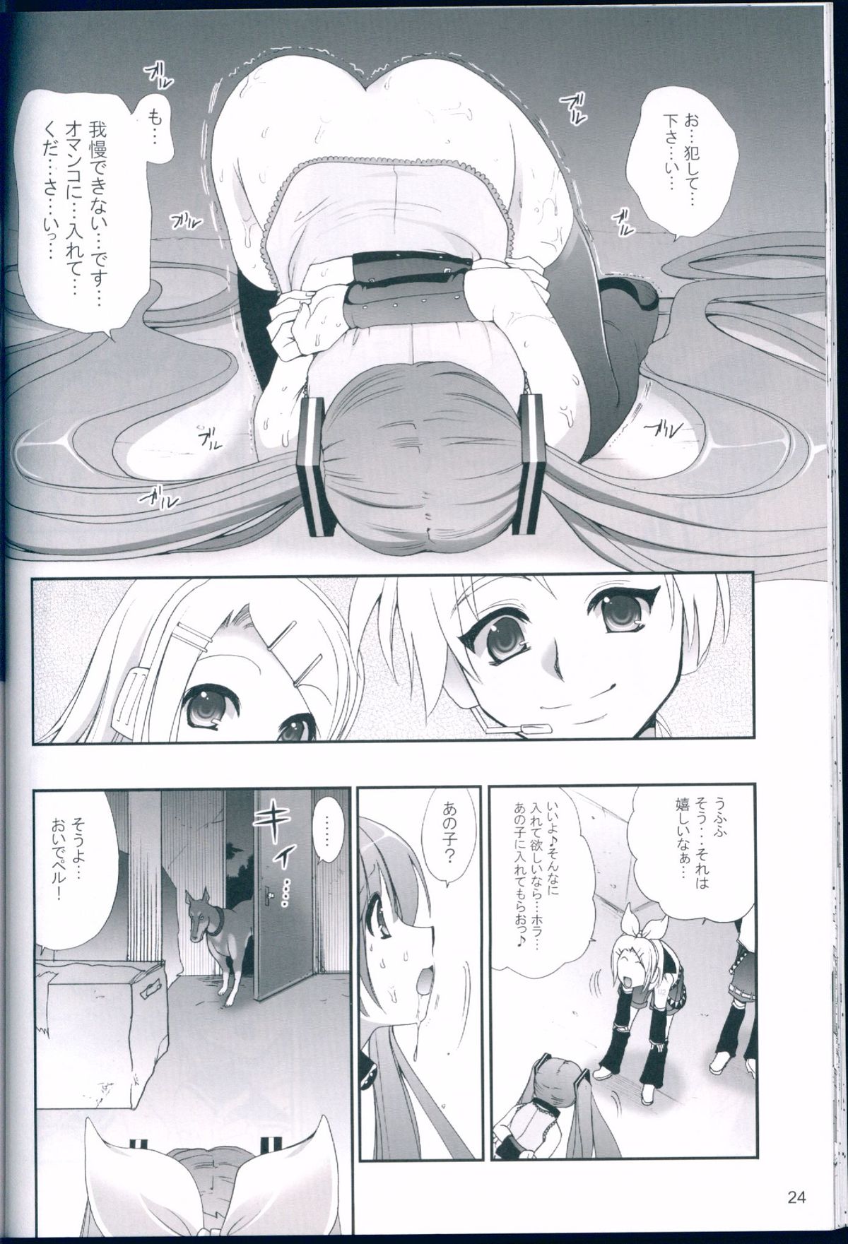 (C75) [CLOVER (Kojima Saya)] R Juu - Hatsune Miku Kenkan (VOCALOID) page 24 full