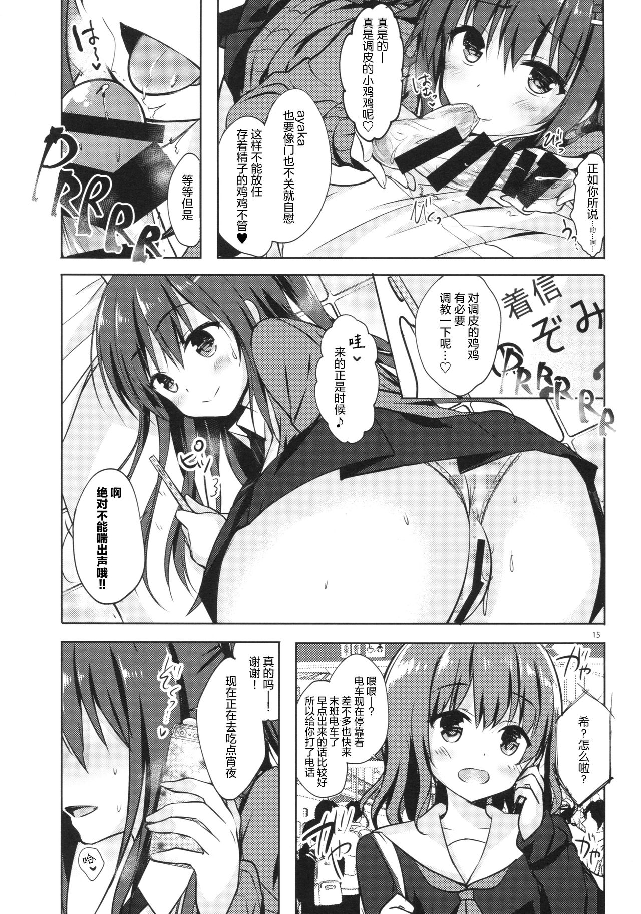 (C92) [moco chouchou (Hisama Kumako)] Yuutousei Ayaka no Uraomote 5 [Chinese] [绅士仓库汉化] page 15 full