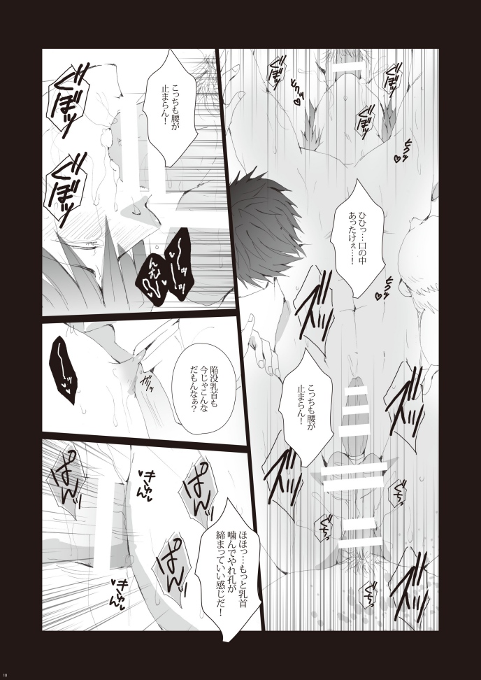 [Gamanjiru ni Chinpaipai (Kan <da> chi)] Zenritsusen Hakai ~ Tachibana Makoto (Free!) [Digital] page 19 full