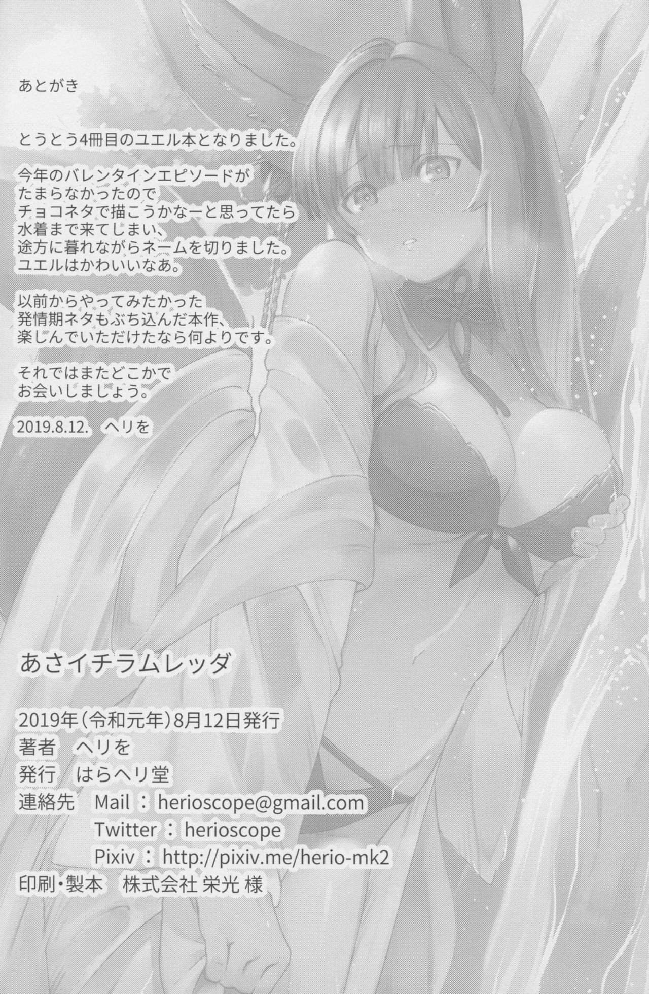 (C96) [Haraheridou (Herio)] Yuel ga Mizugi ni Kigaetara (Granblue Fantasy) page 27 full