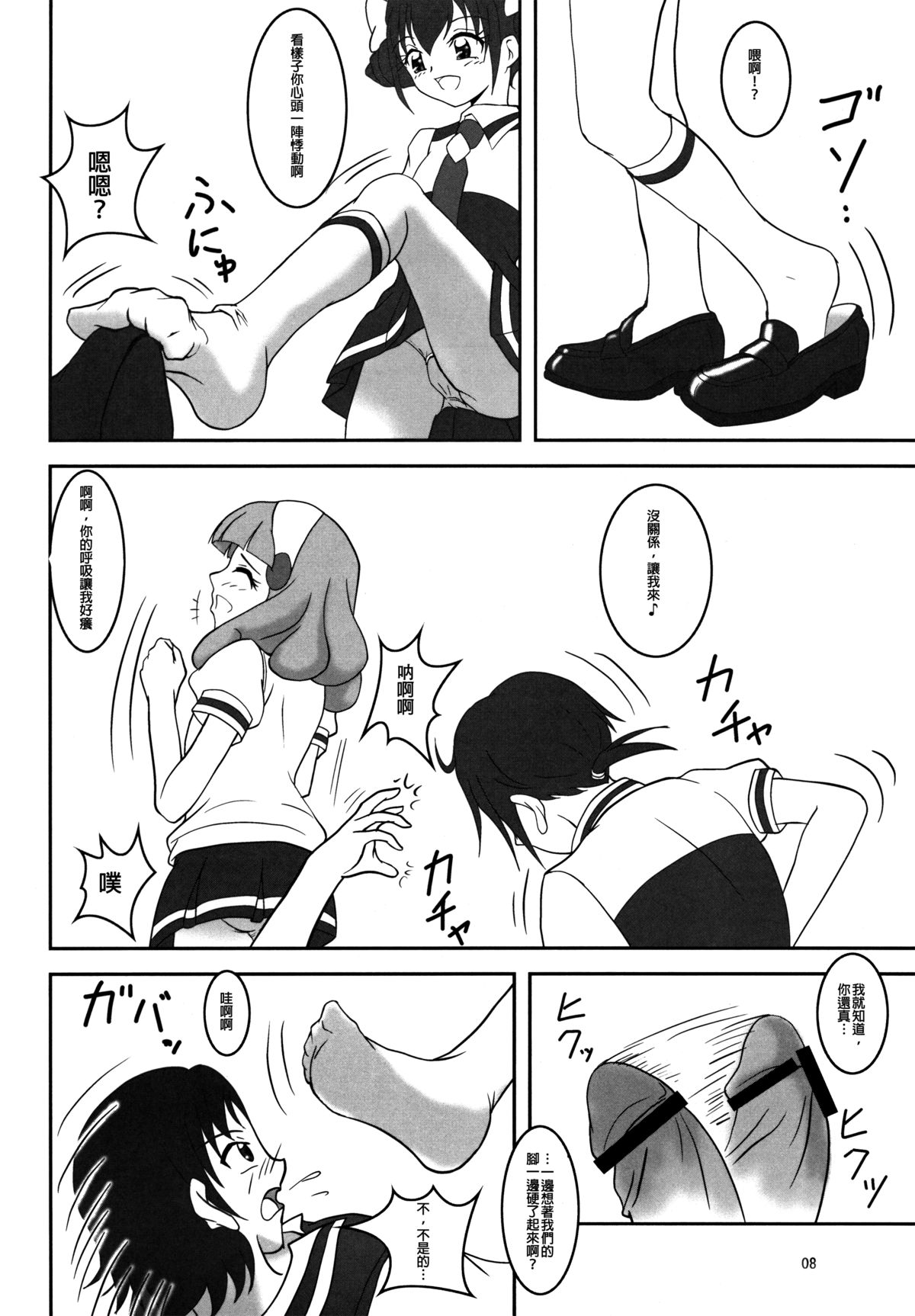 (C82) [AFJ (Ashi_O)] Smell Zuricure | Smell Footycure (Smile Precure!) [Chinese] [沒有漢化] page 10 full