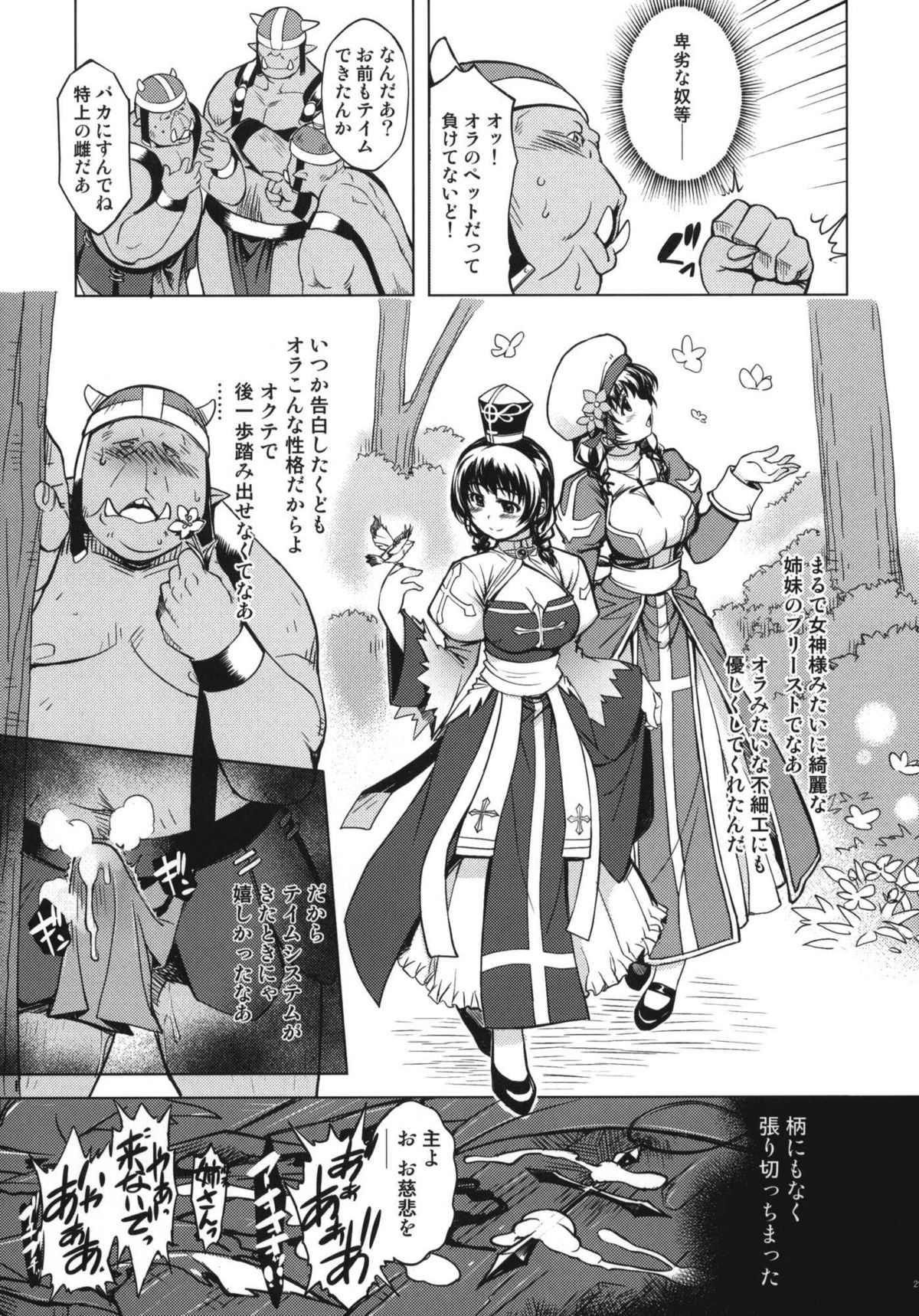 [Xration (mil)] 姫騎士テイム2 (ラグナロクオンライン) page 29 full