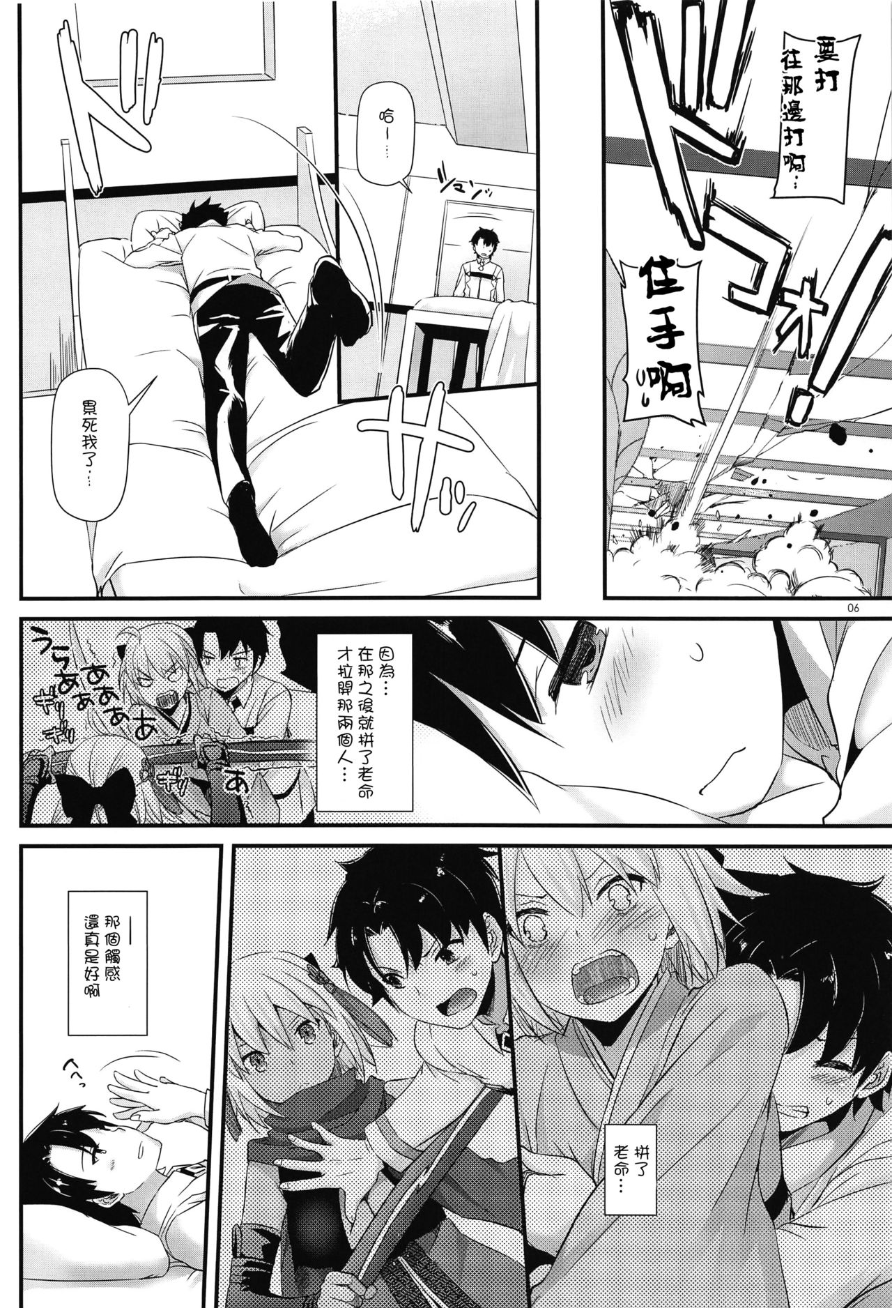 (C94) [Digital Lover (Nakajima Yuka)] D.L. action 123 (Fate/Grand Order) [Chinese] [嗶咔嗶咔漢化組] page 6 full